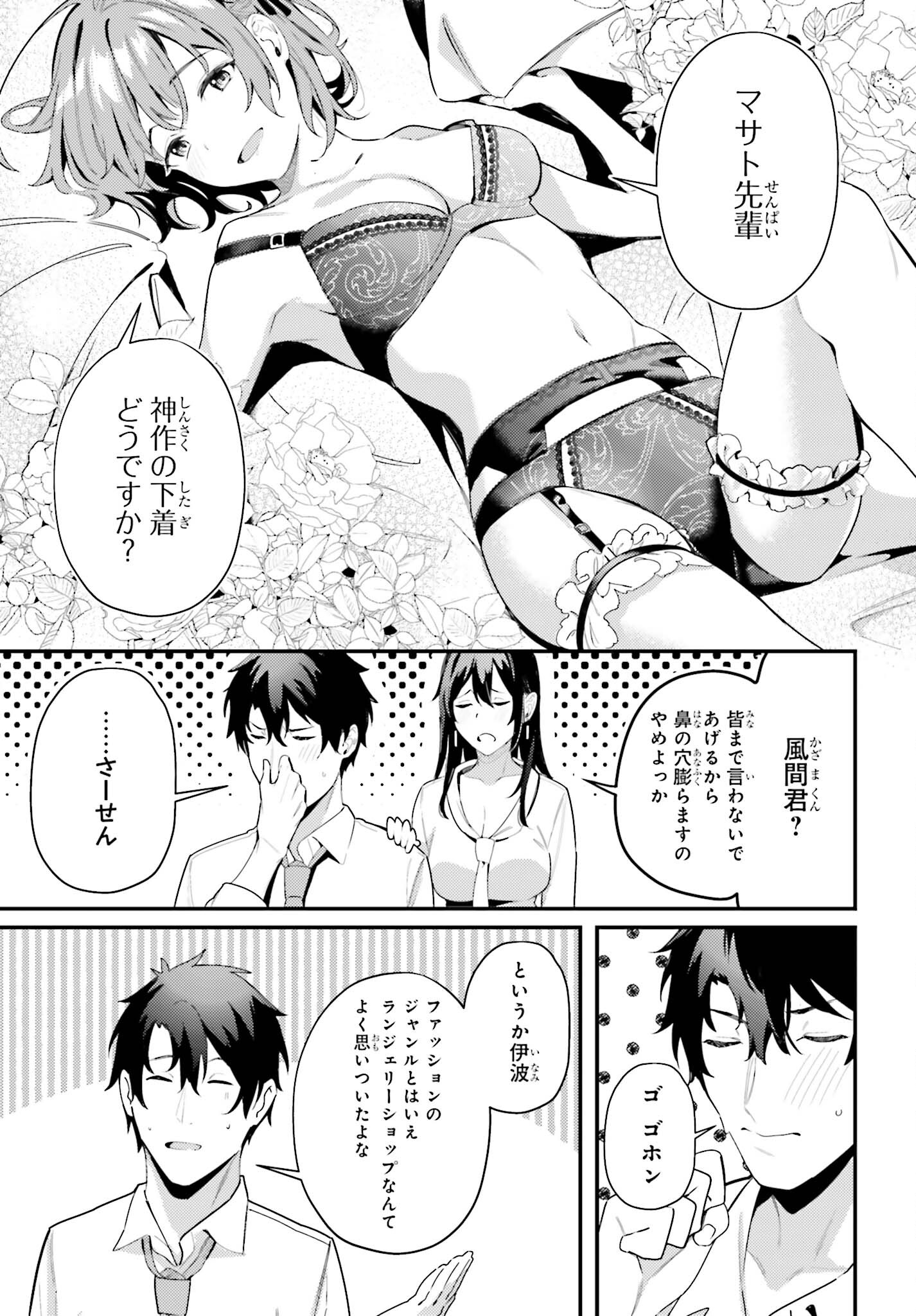 かまって新卒ちゃんが毎回誘ってくる 第9話 - Page 11