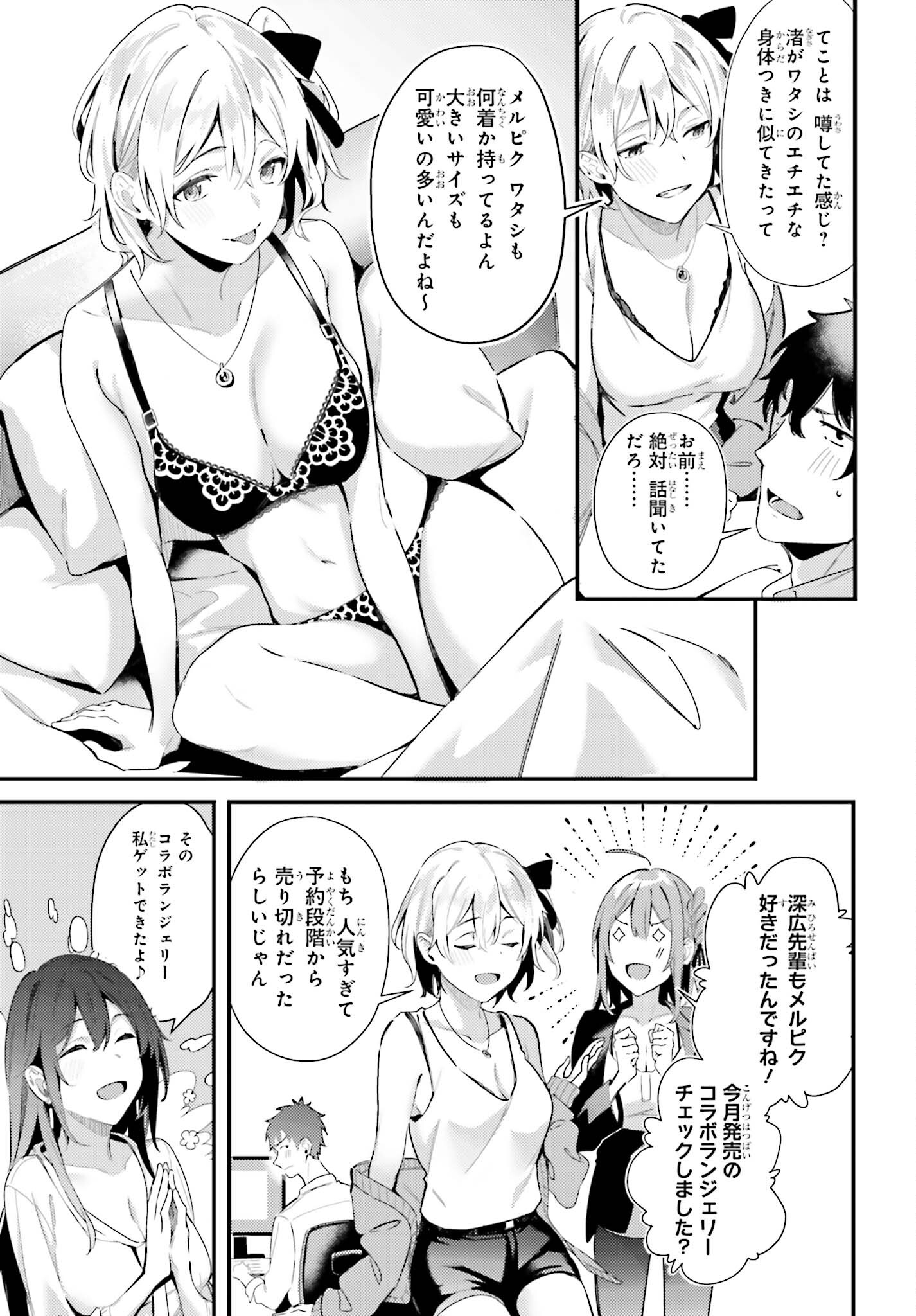 かまって新卒ちゃんが毎回誘ってくる 第9話 - Page 13