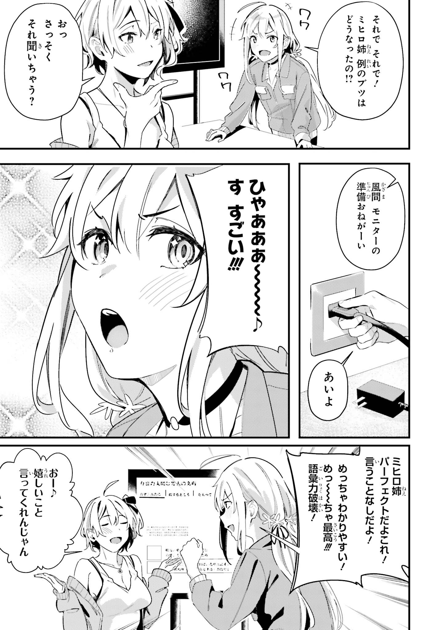 かまって新卒ちゃんが毎回誘ってくる 第9話 - Page 19