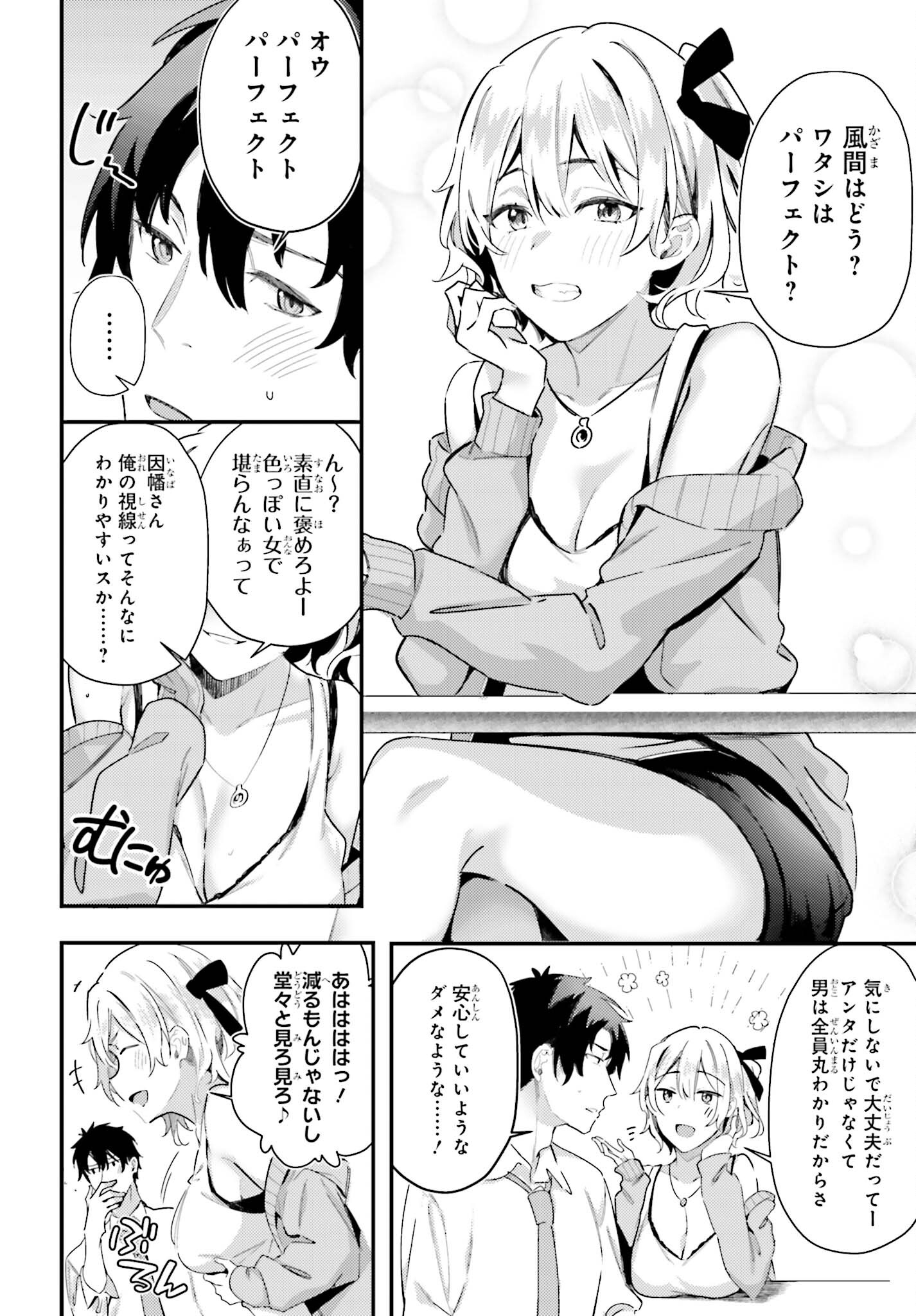 かまって新卒ちゃんが毎回誘ってくる 第9話 - Page 20