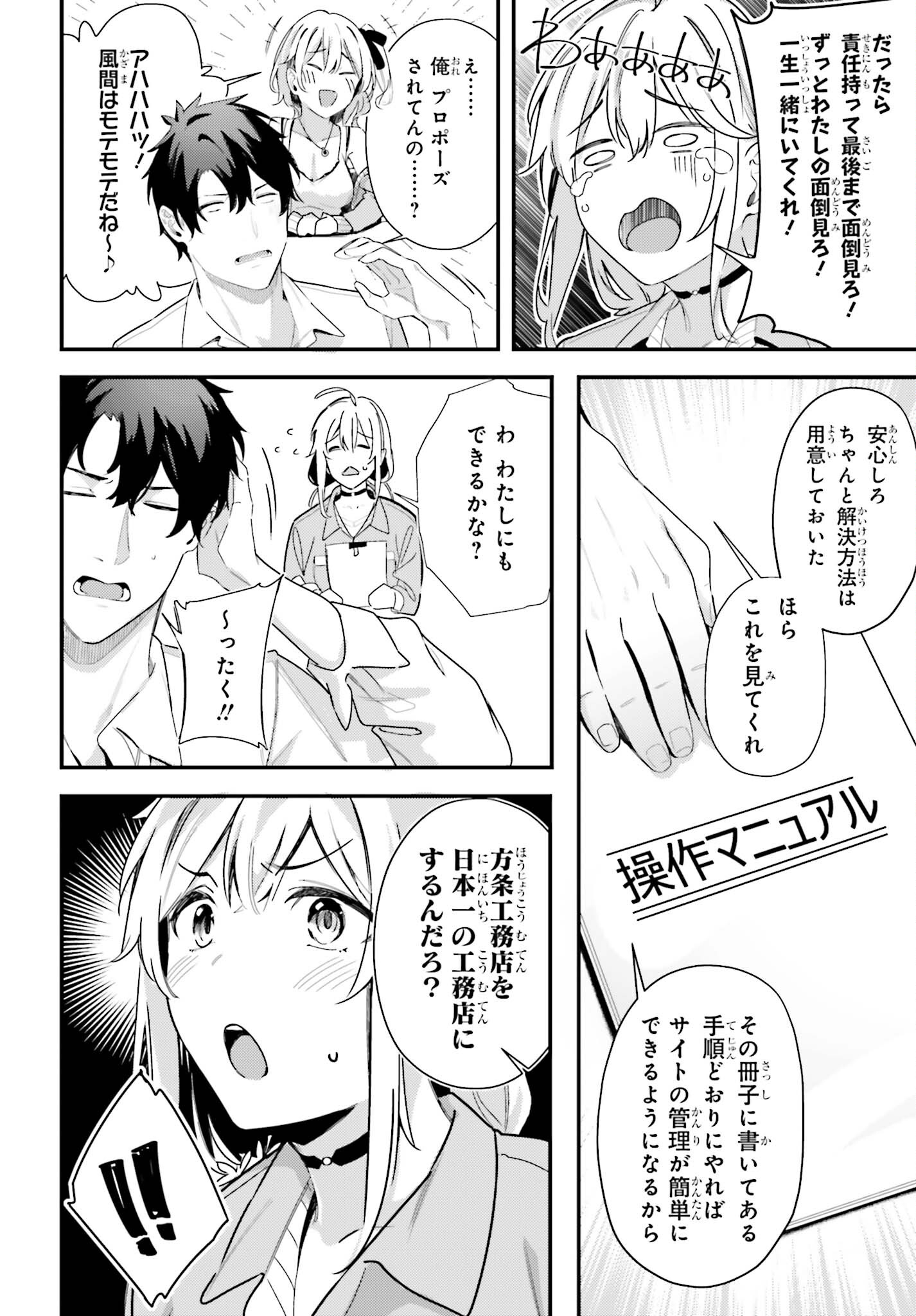 かまって新卒ちゃんが毎回誘ってくる 第9話 - Page 22