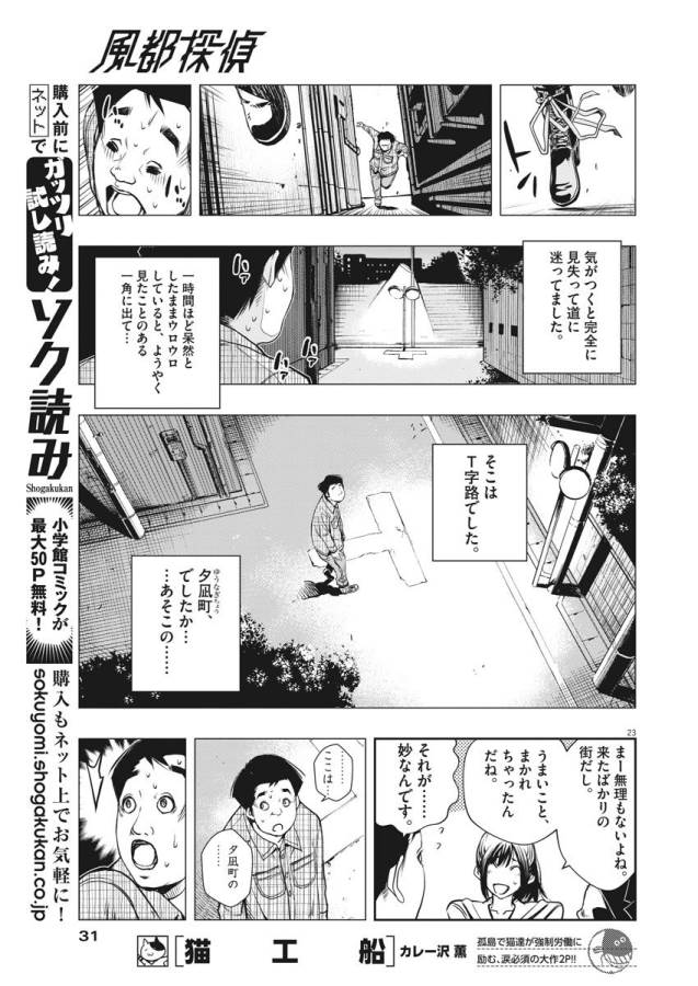 風都探偵 第1話 - Page 24