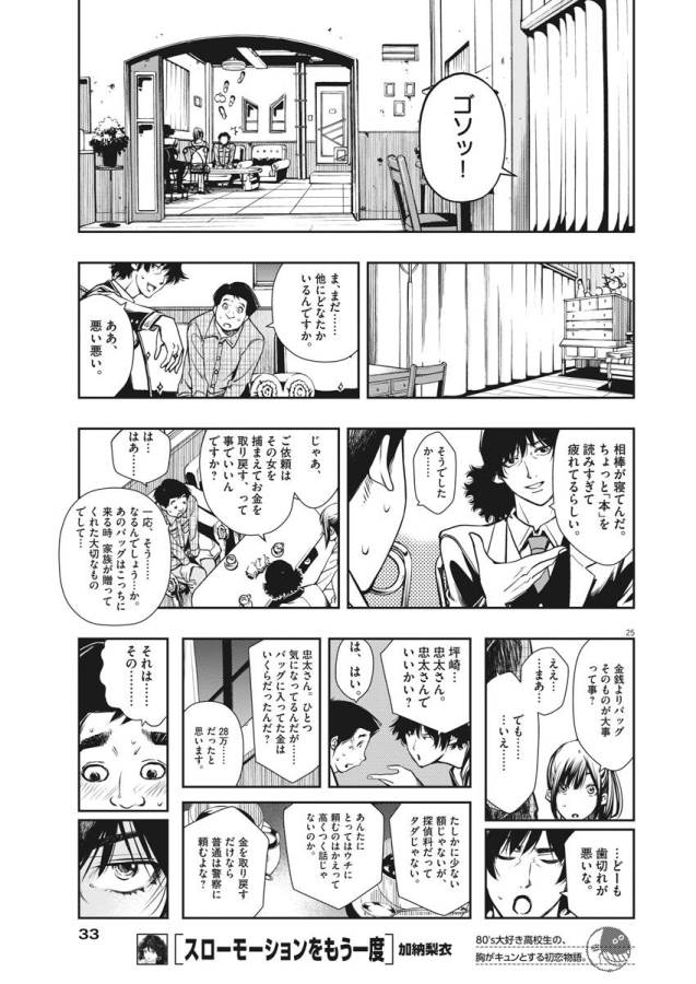 風都探偵 第1話 - Page 26