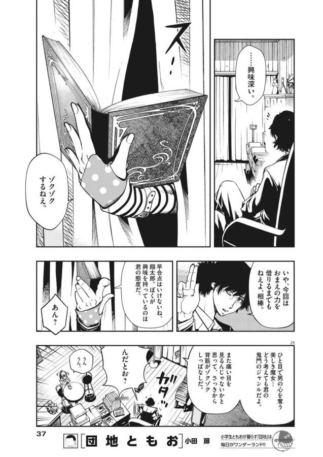 風都探偵 第1話 - Page 30