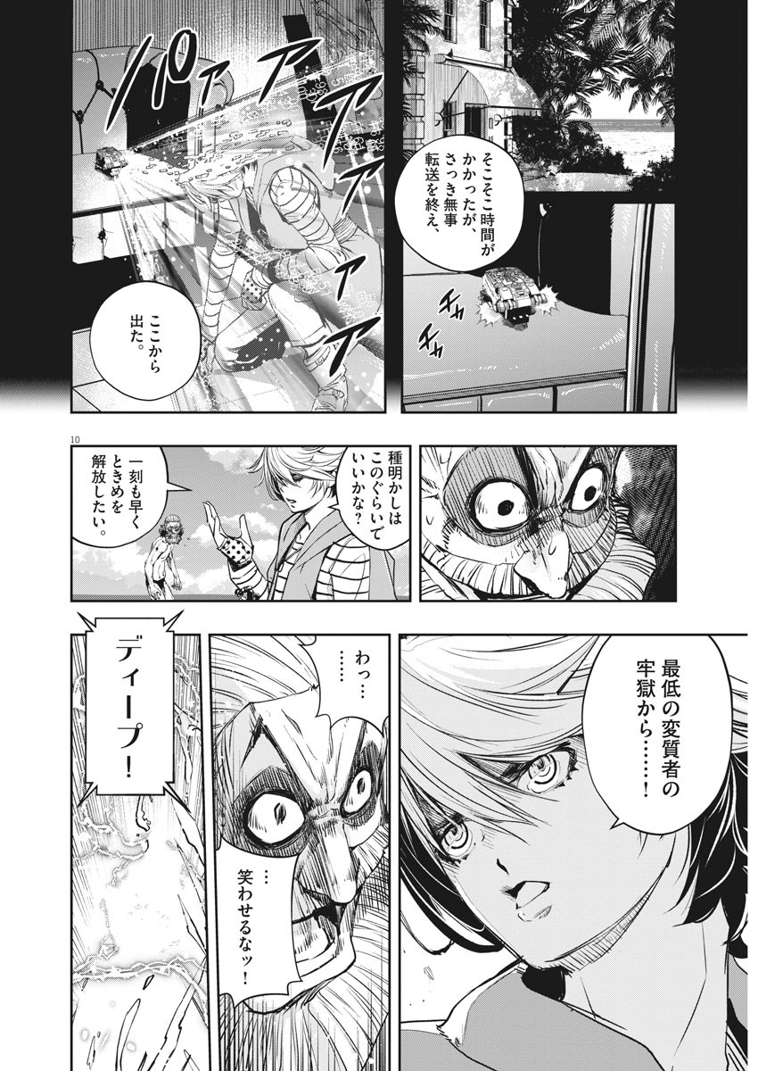 風都探偵 第100話 - Page 10