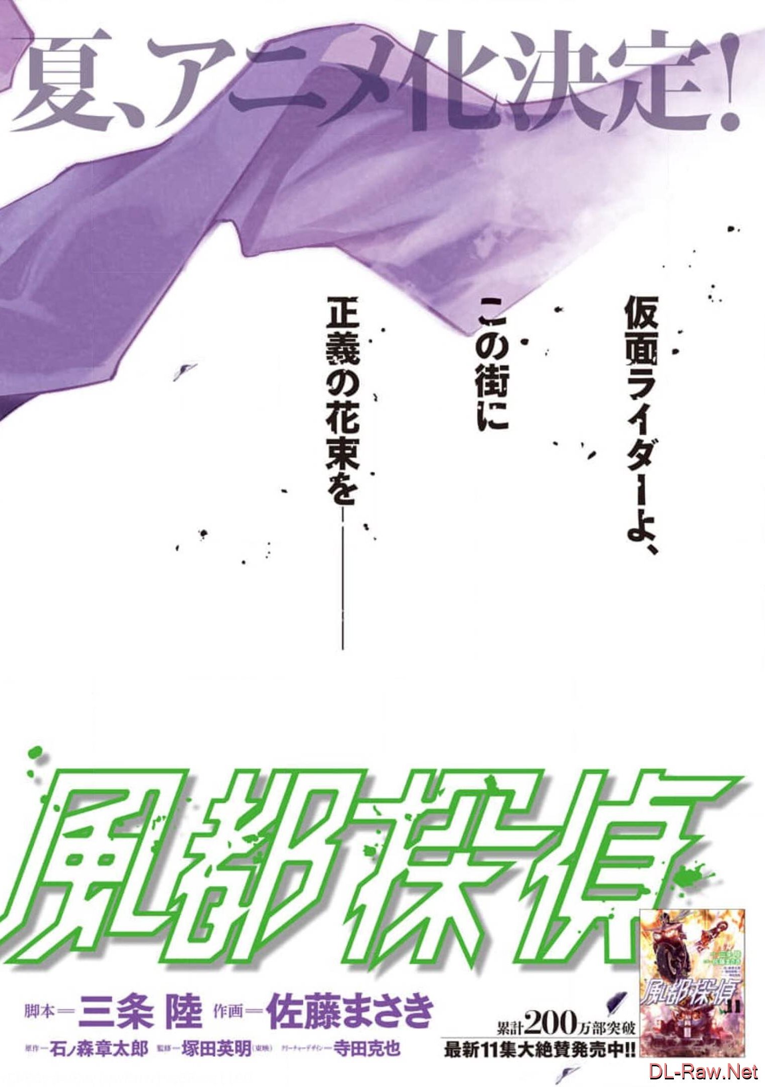 風都探偵 第103話 - Page 1