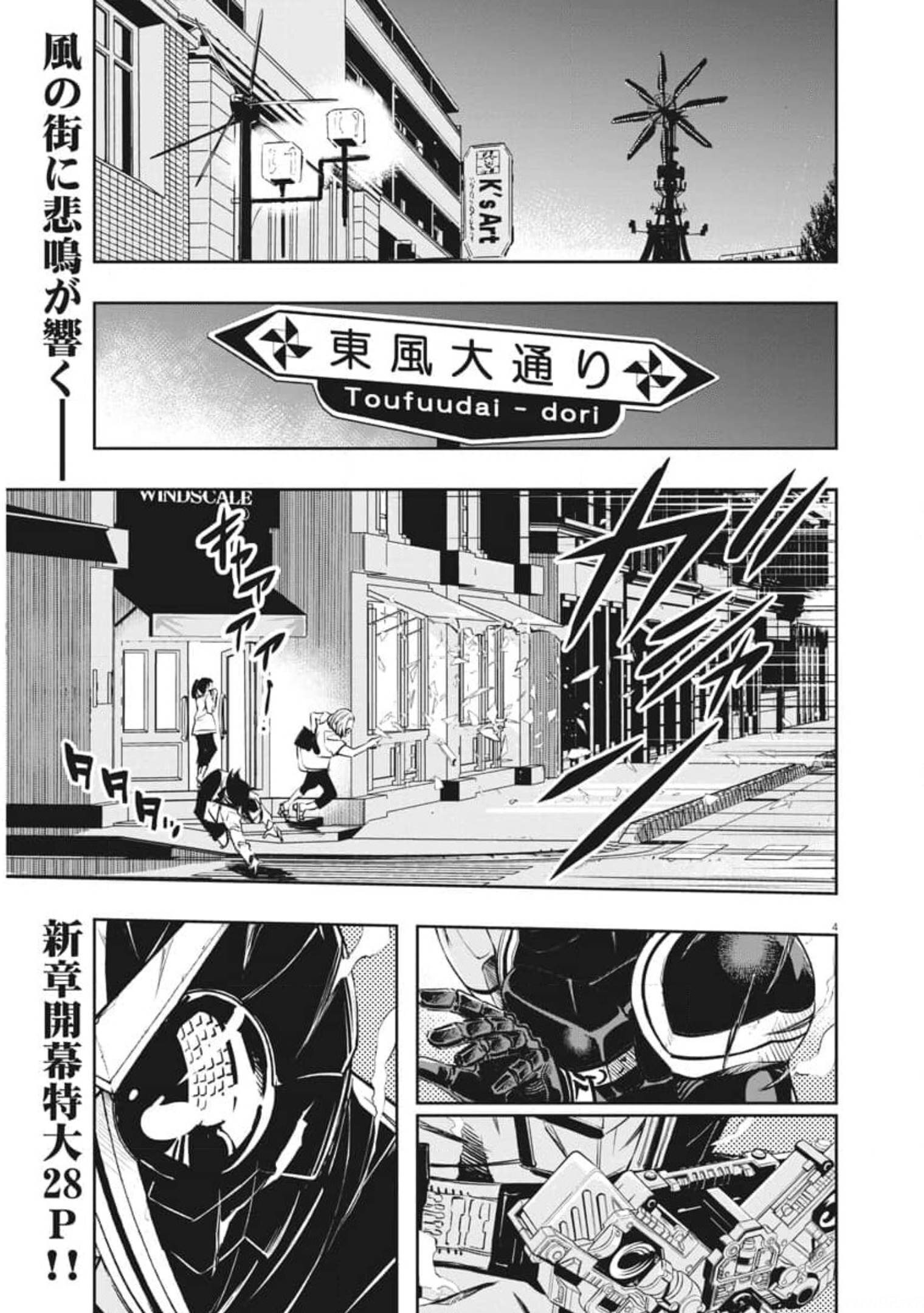 風都探偵 第103話 - Page 4