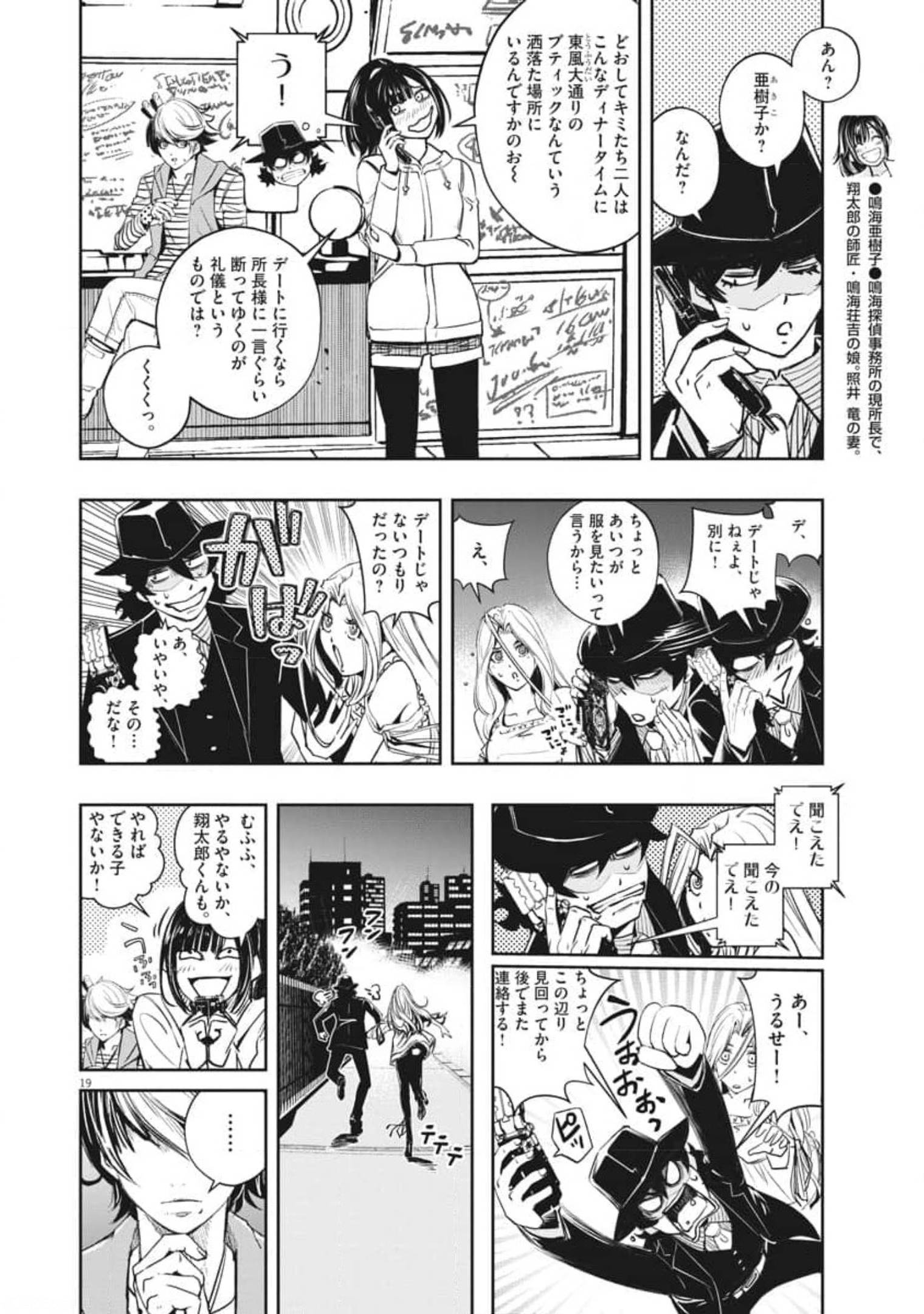 風都探偵 第103話 - Page 19