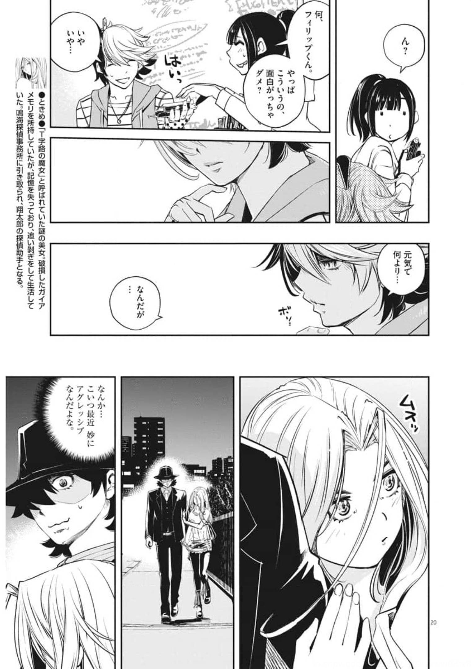 風都探偵 第103話 - Page 20