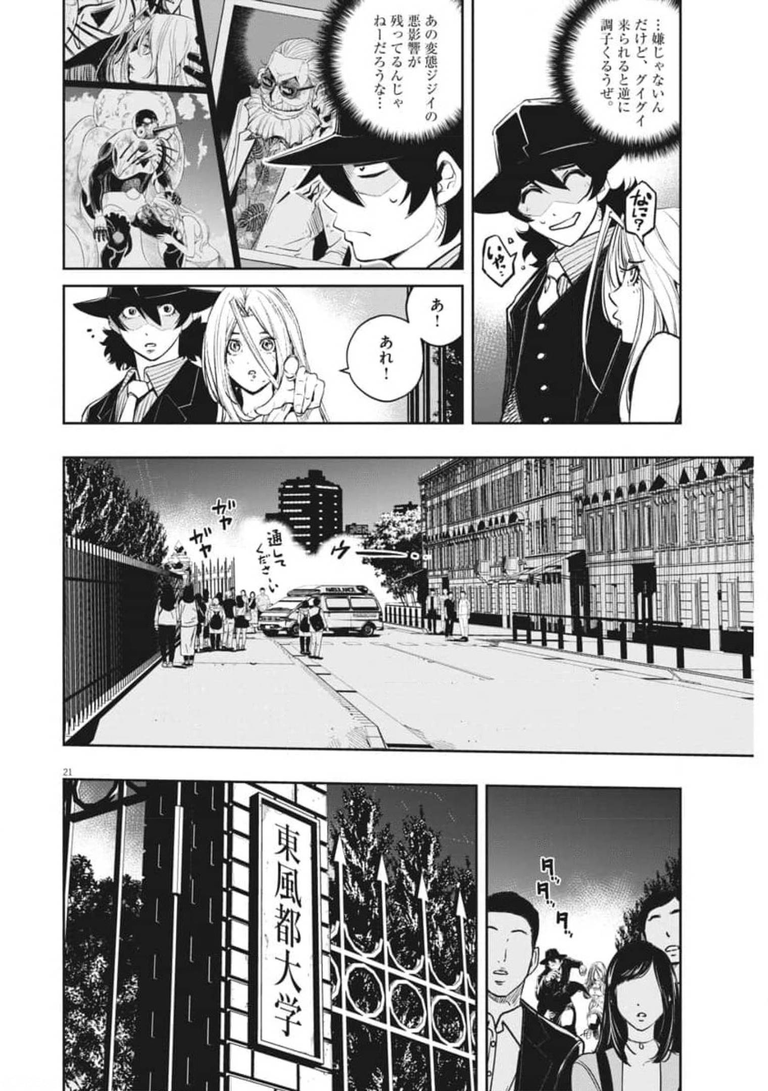 風都探偵 第103話 - Page 21