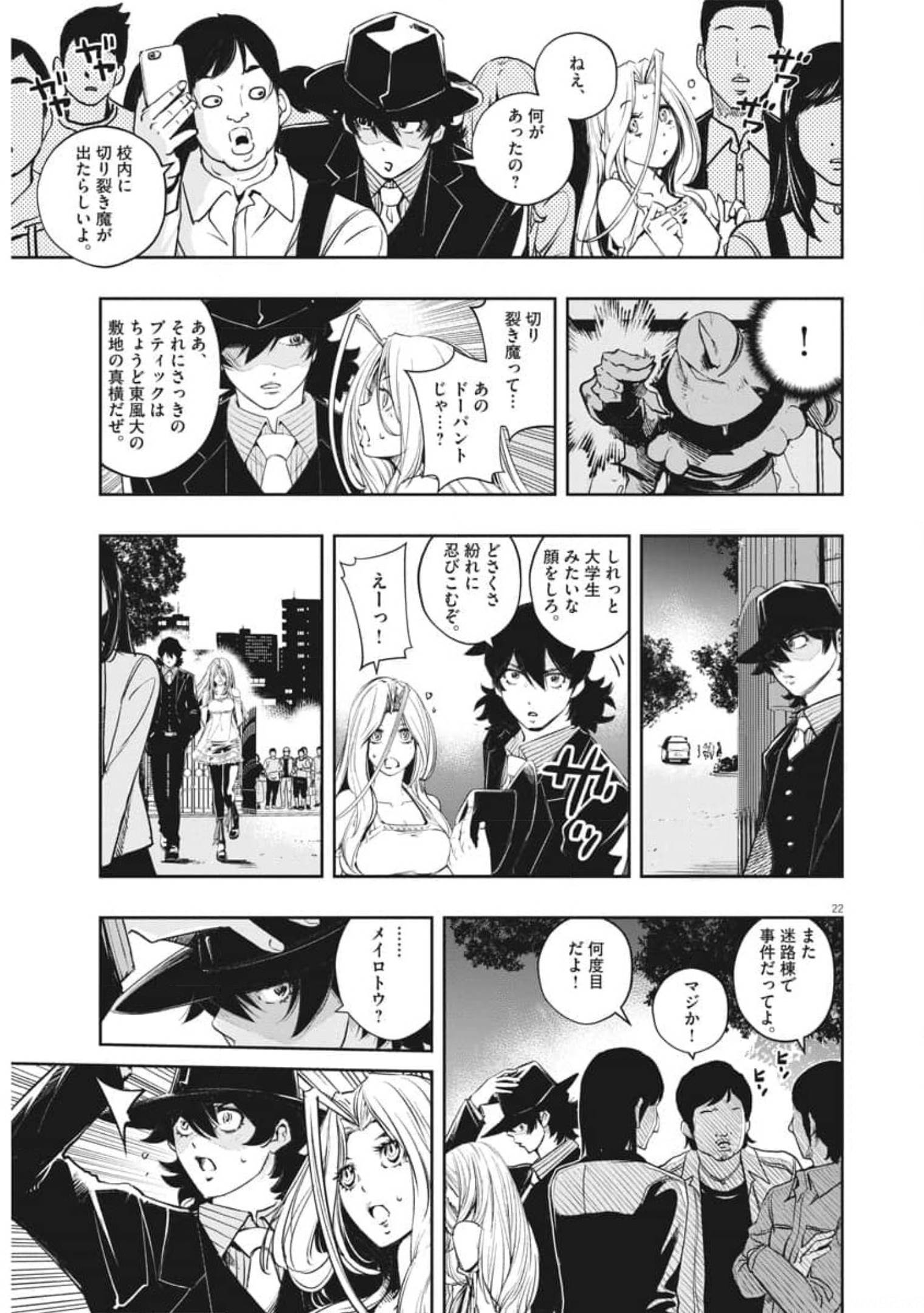 風都探偵 第103話 - Page 22