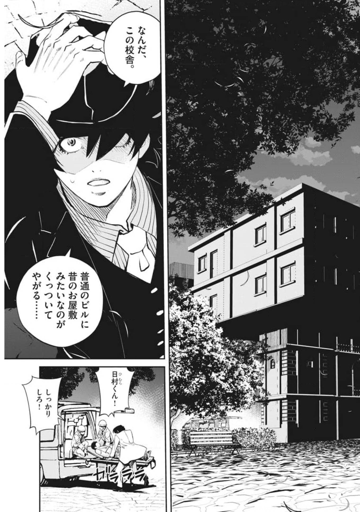 風都探偵 第103話 - Page 24