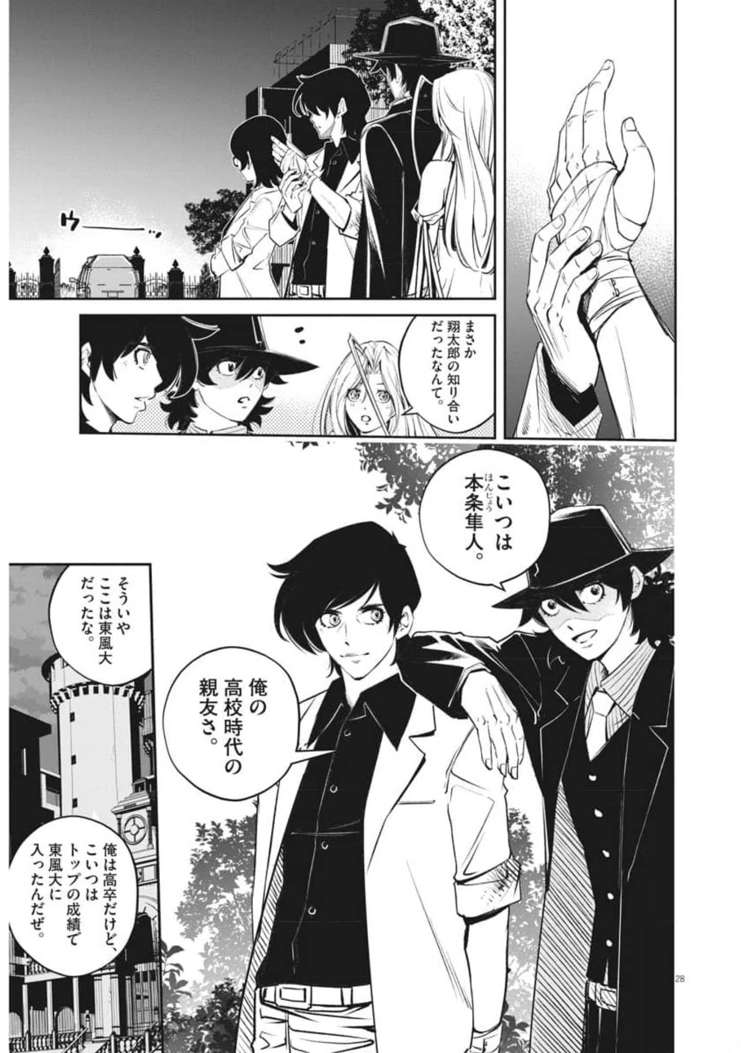 風都探偵 第103話 - Page 28