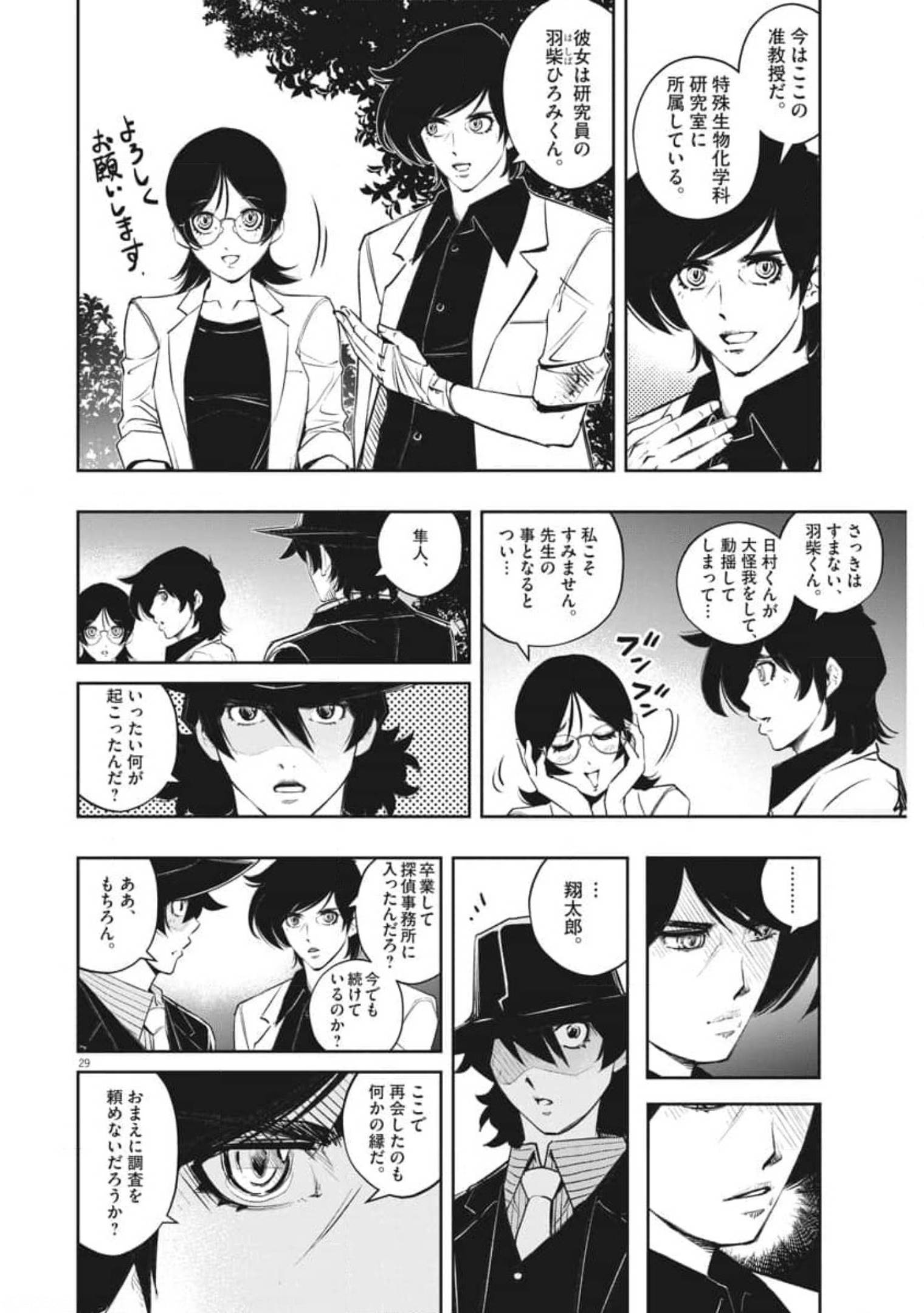 風都探偵 第103話 - Page 29