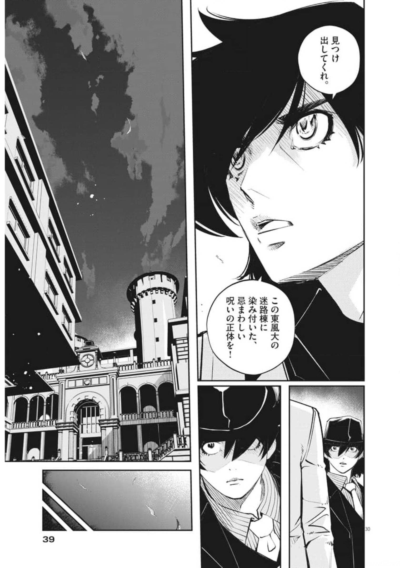 風都探偵 第103話 - Page 30