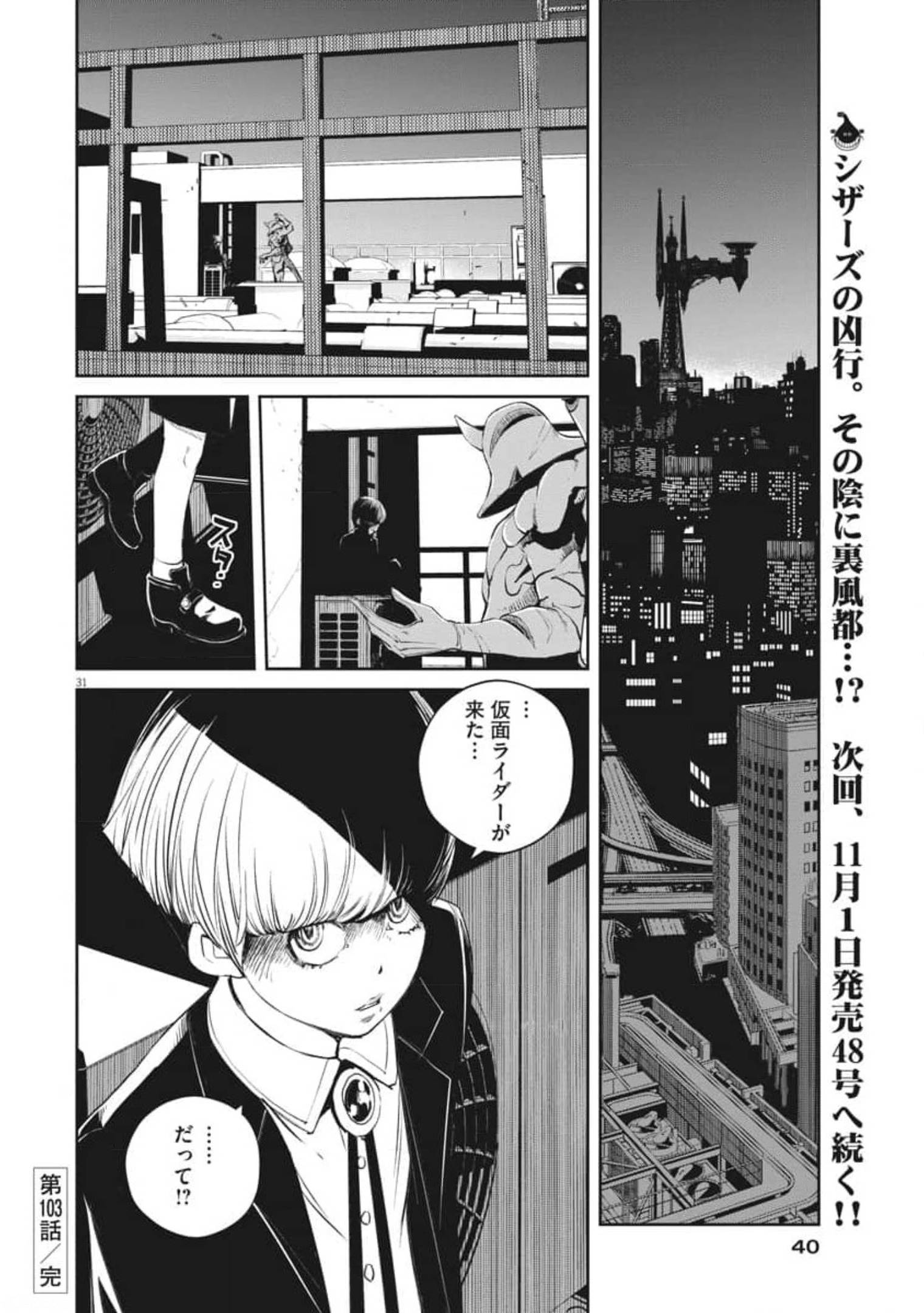 風都探偵 第103話 - Page 31