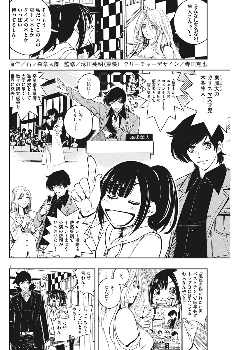 風都探偵 第104話 - Page 2