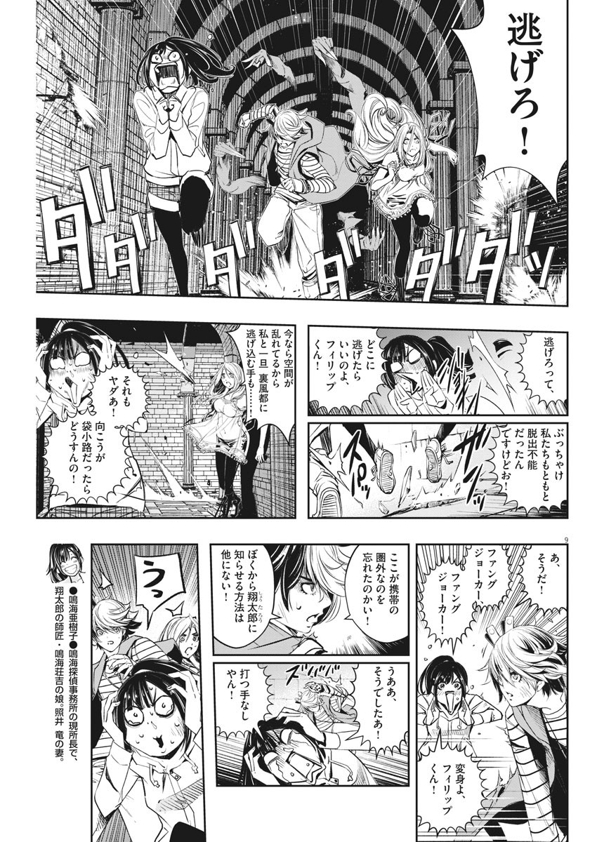 風都探偵 第105話 - Page 9