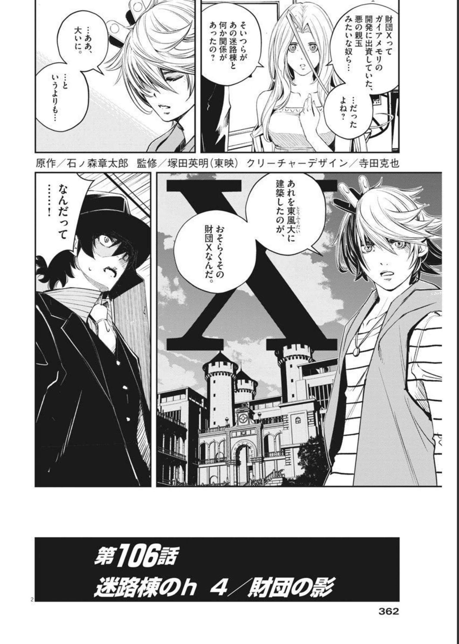 風都探偵 第106話 - Page 3