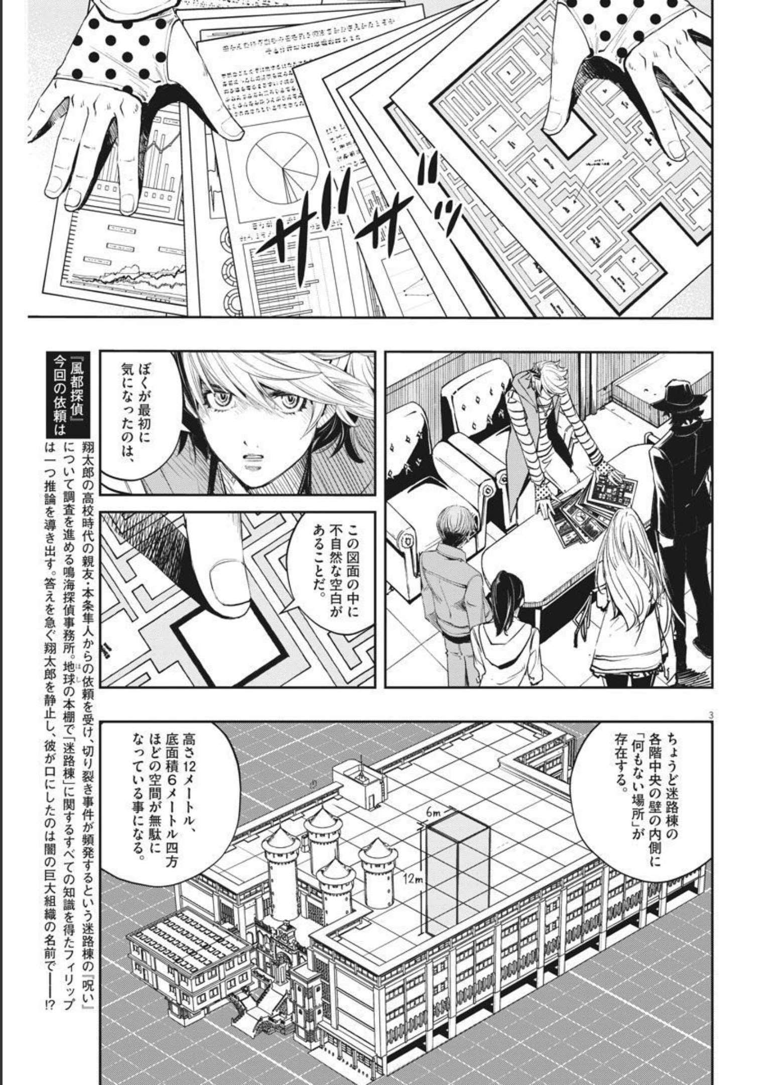 風都探偵 第106話 - Page 4