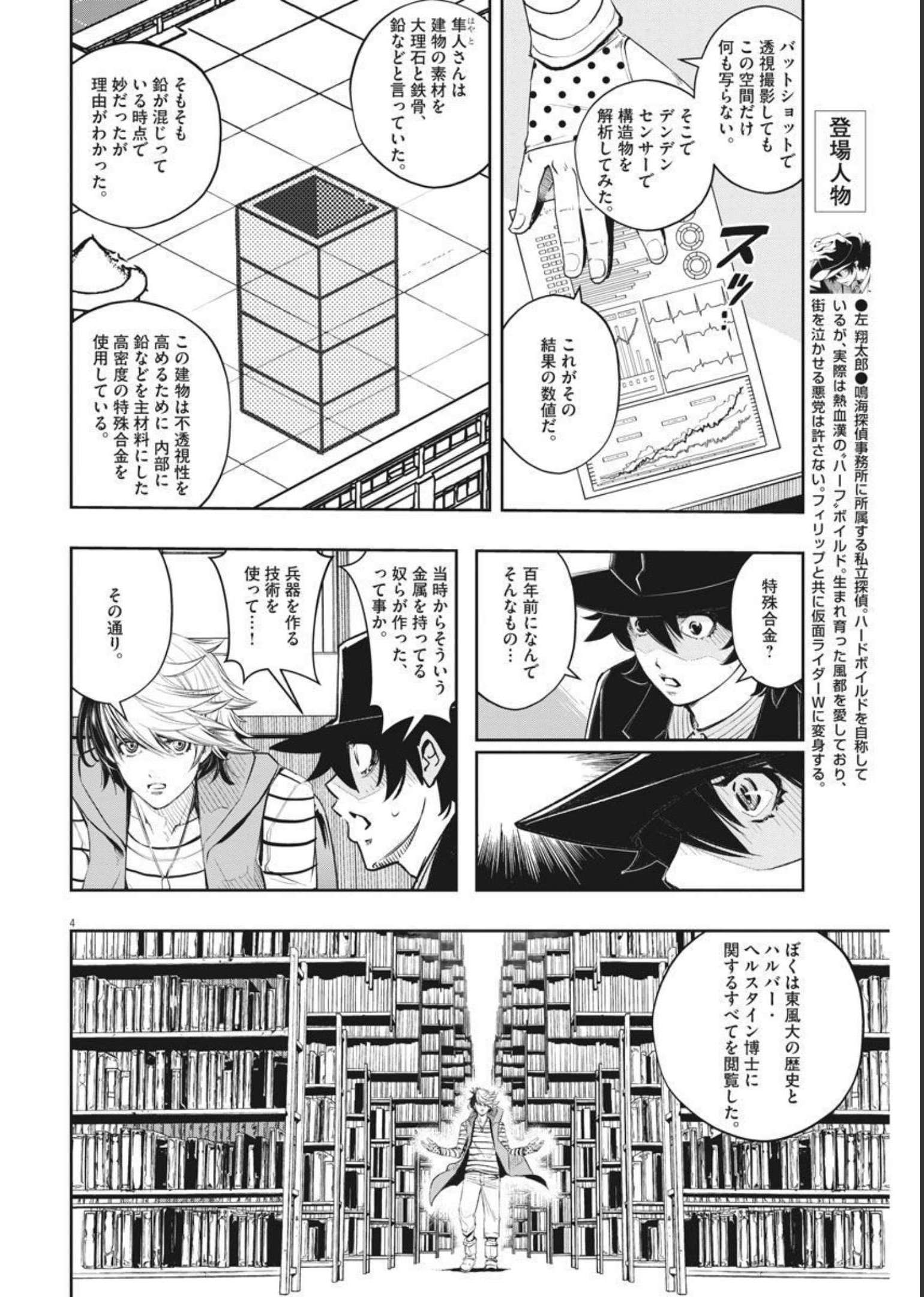 風都探偵 第106話 - Page 5