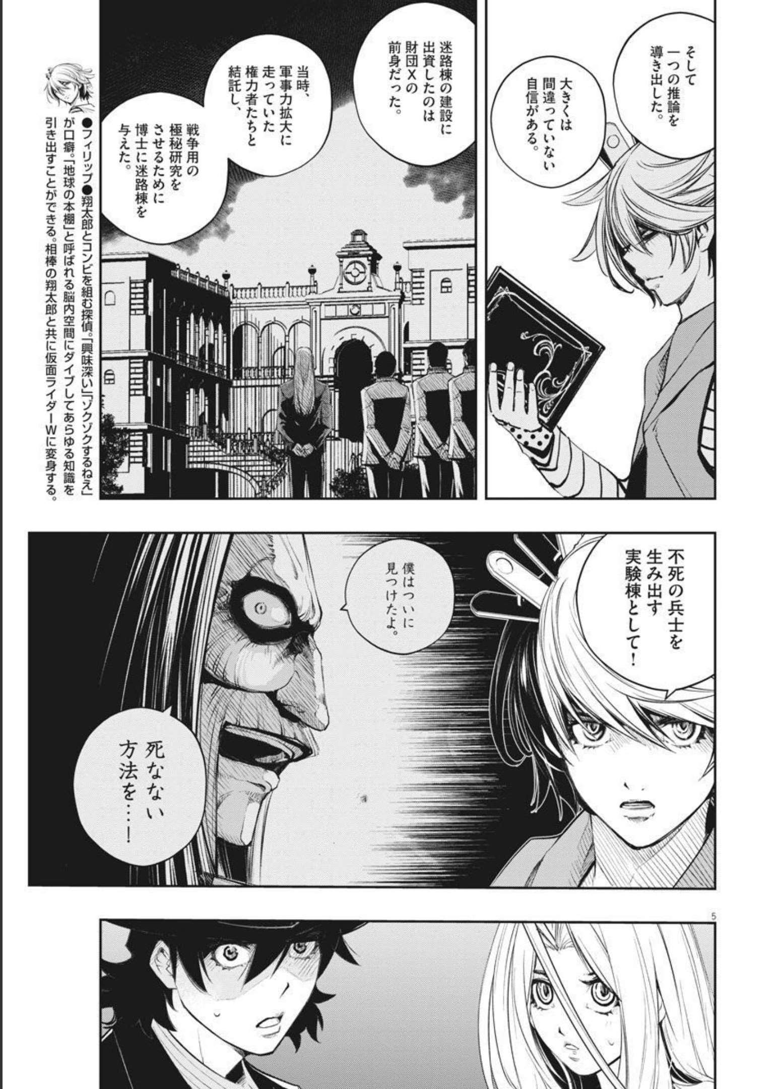 風都探偵 第106話 - Page 6