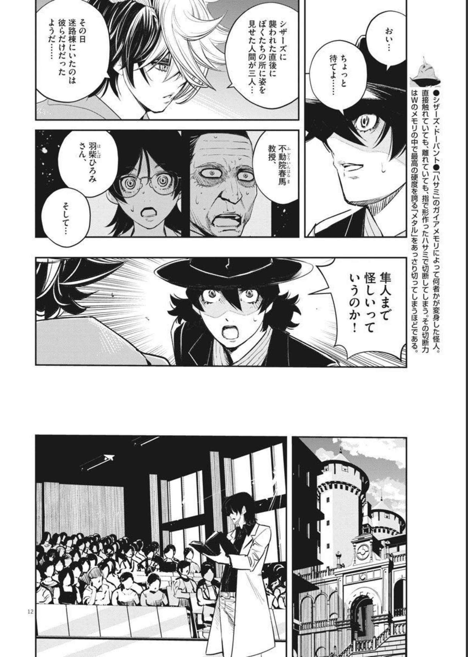 風都探偵 第106話 - Page 13