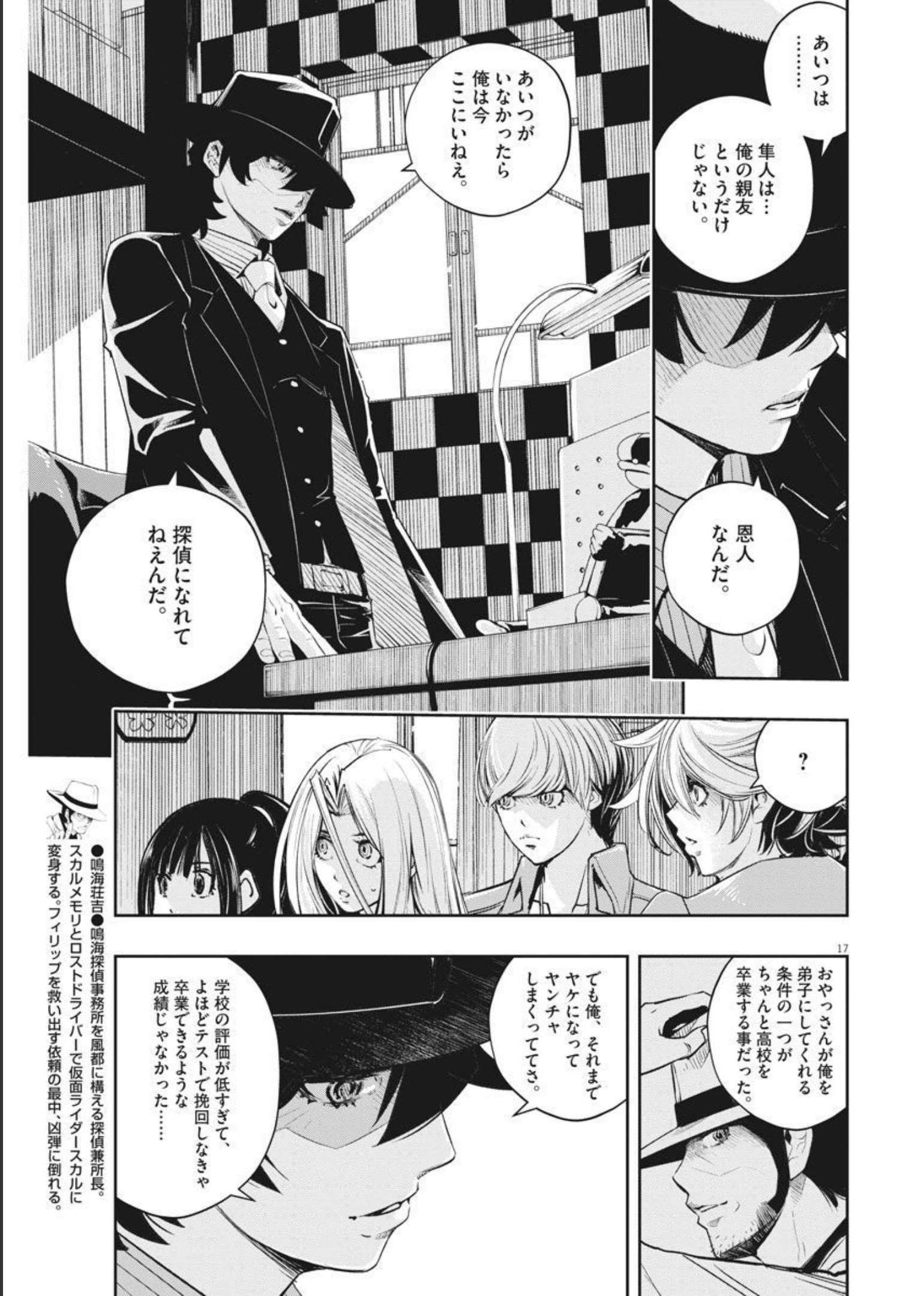 風都探偵 第106話 - Page 18