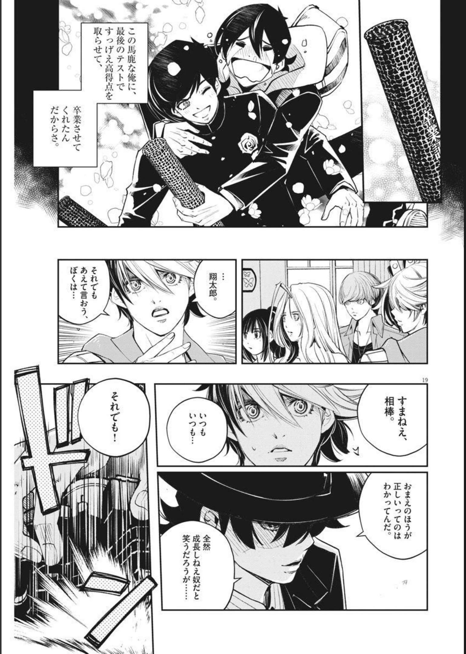 風都探偵 第106話 - Page 20