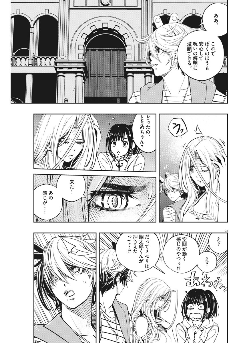 風都探偵 第107話 - Page 23