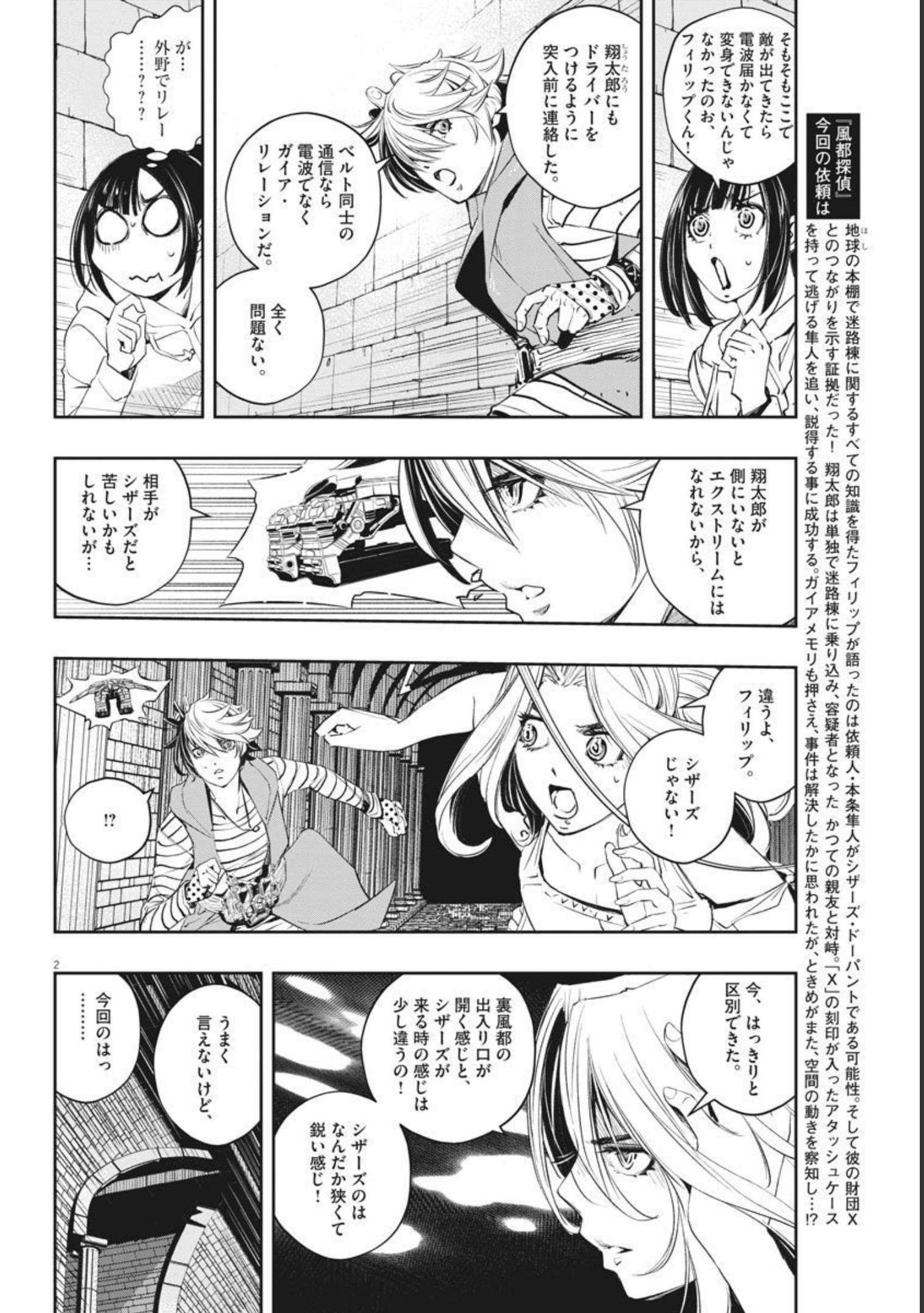 風都探偵 第108話 - Page 2