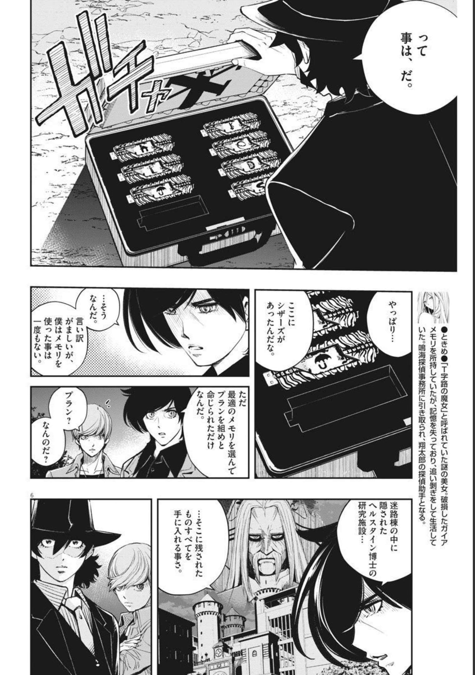 風都探偵 第108話 - Page 6