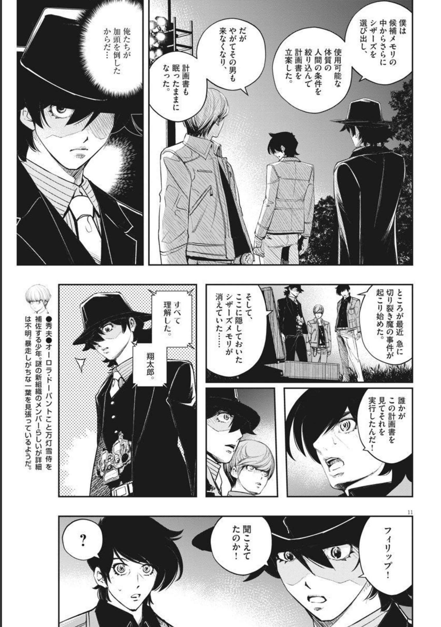 風都探偵 第108話 - Page 11