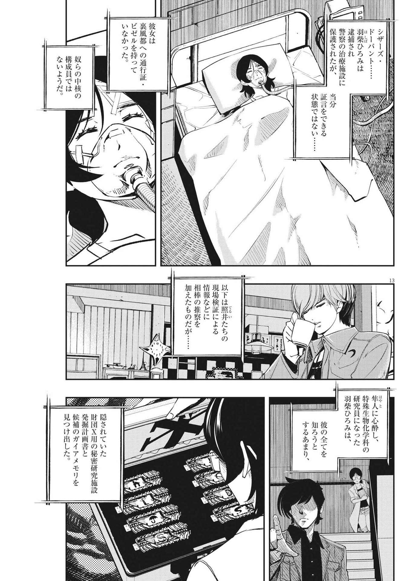 風都探偵 第110話 - Page 13