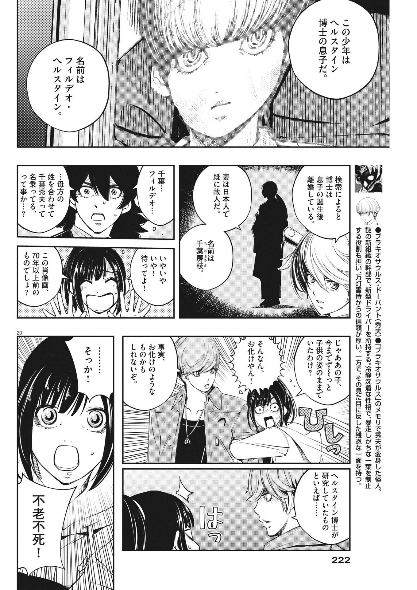 風都探偵 第110話 - Page 20