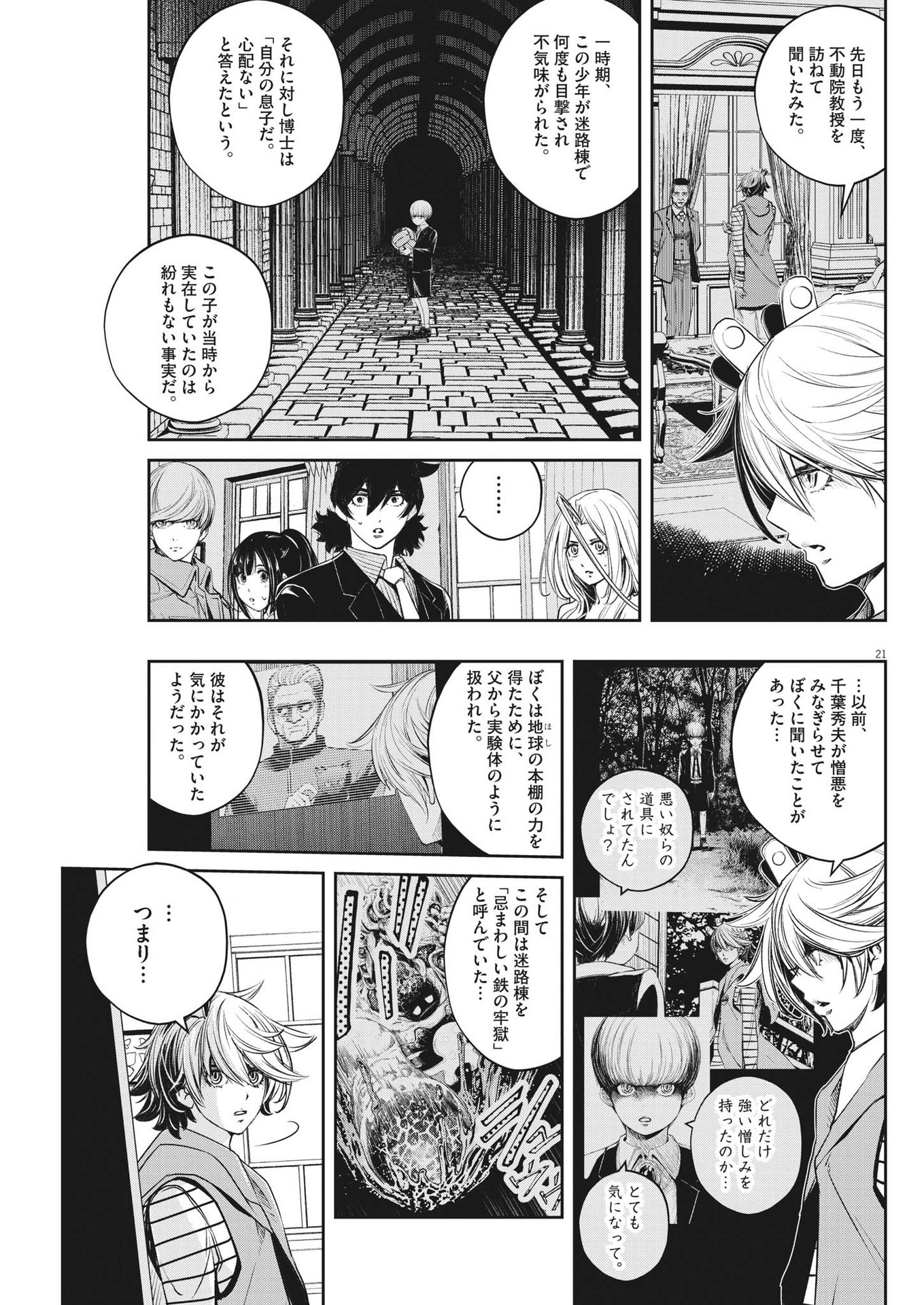 風都探偵 第110話 - Page 21