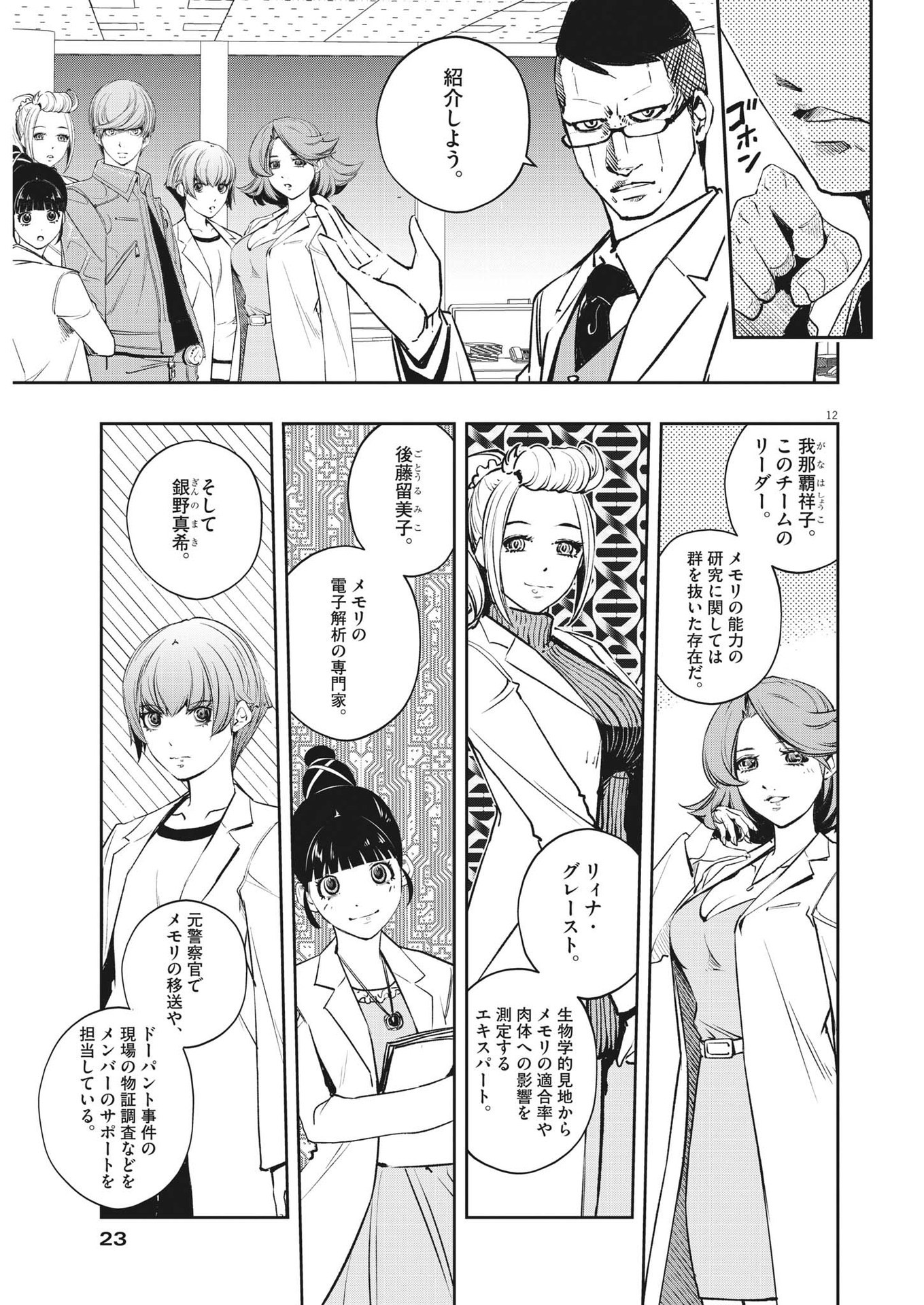 風都探偵 第111話 - Page 13