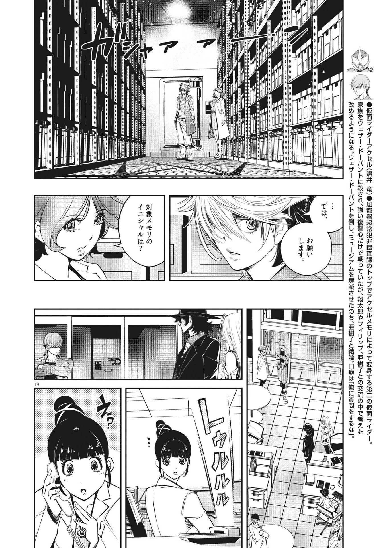 風都探偵 第111話 - Page 20