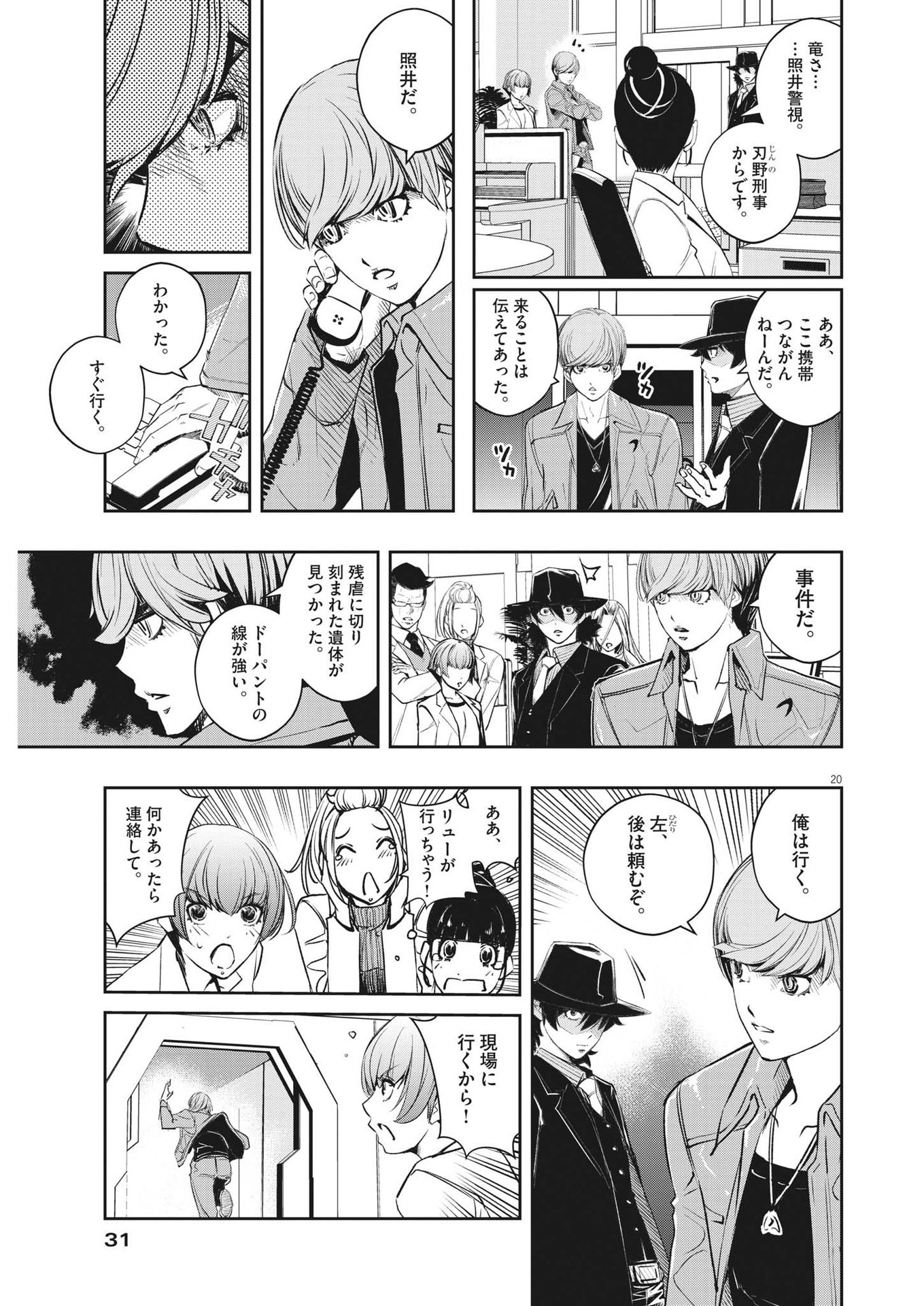 風都探偵 第111話 - Page 21