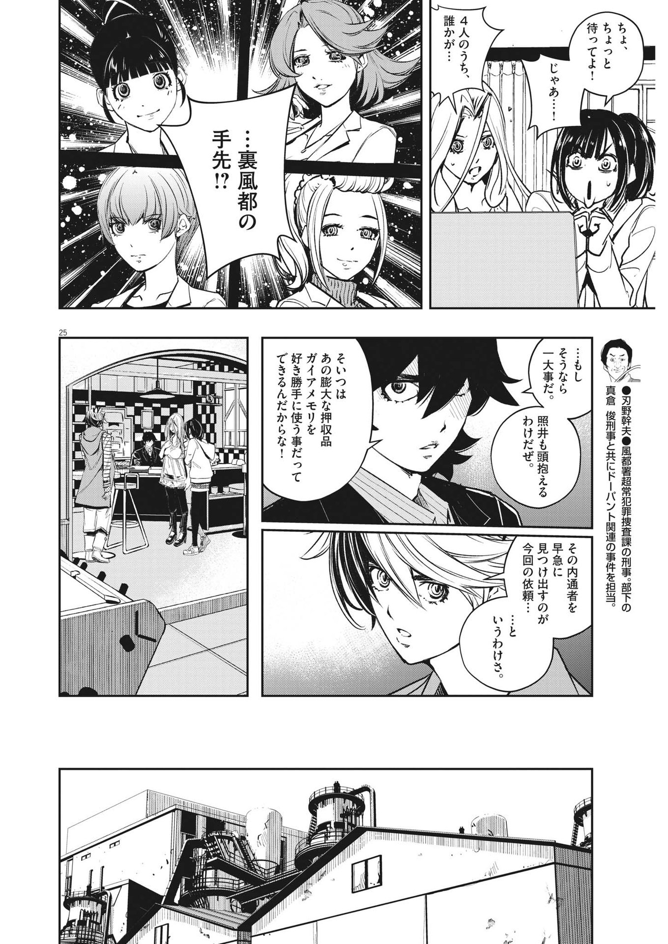 風都探偵 第111話 - Page 26