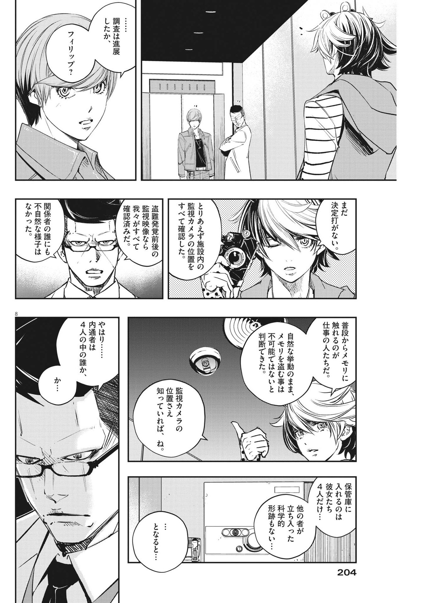 風都探偵 第113話 - Page 8