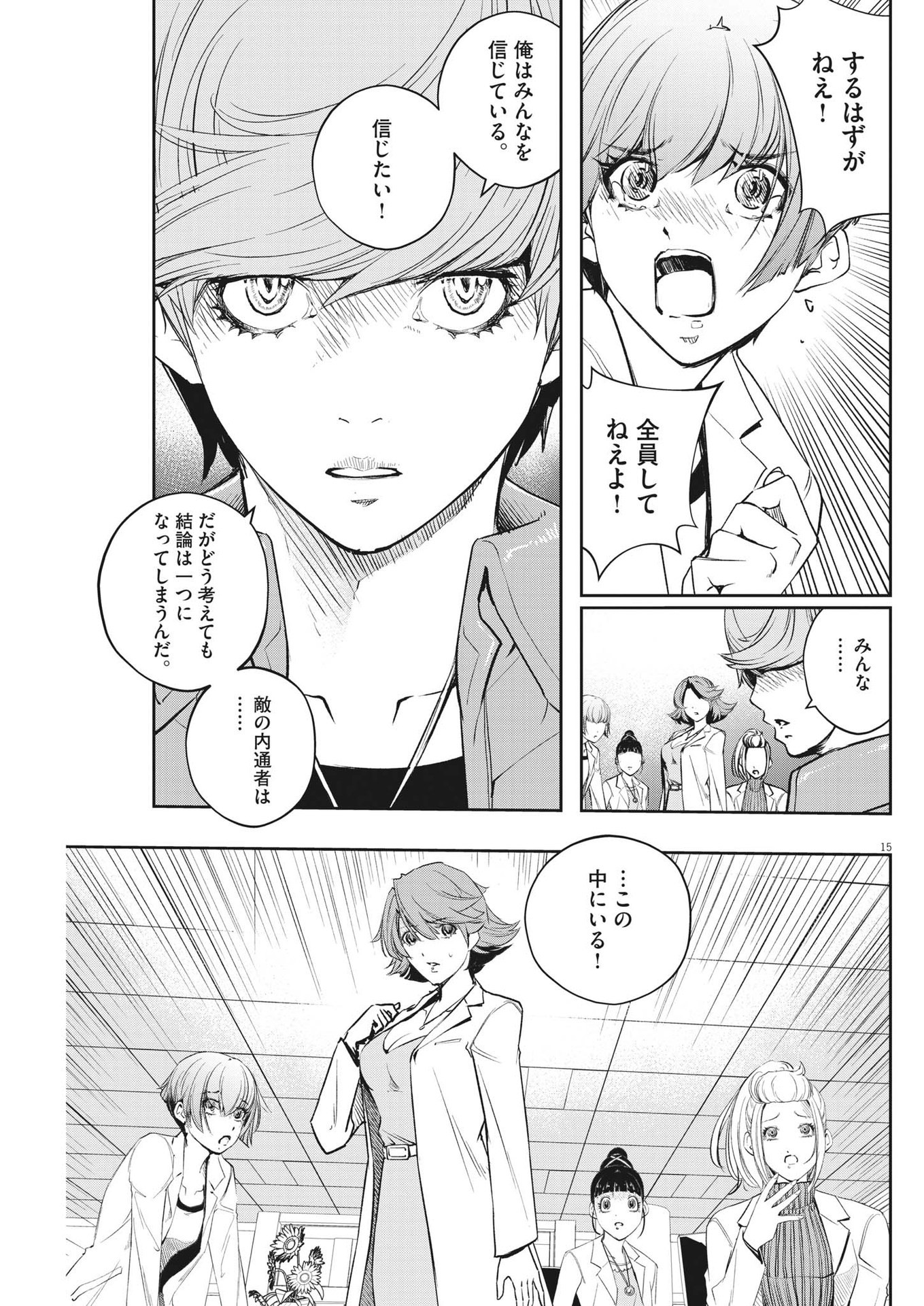 風都探偵 第113話 - Page 15