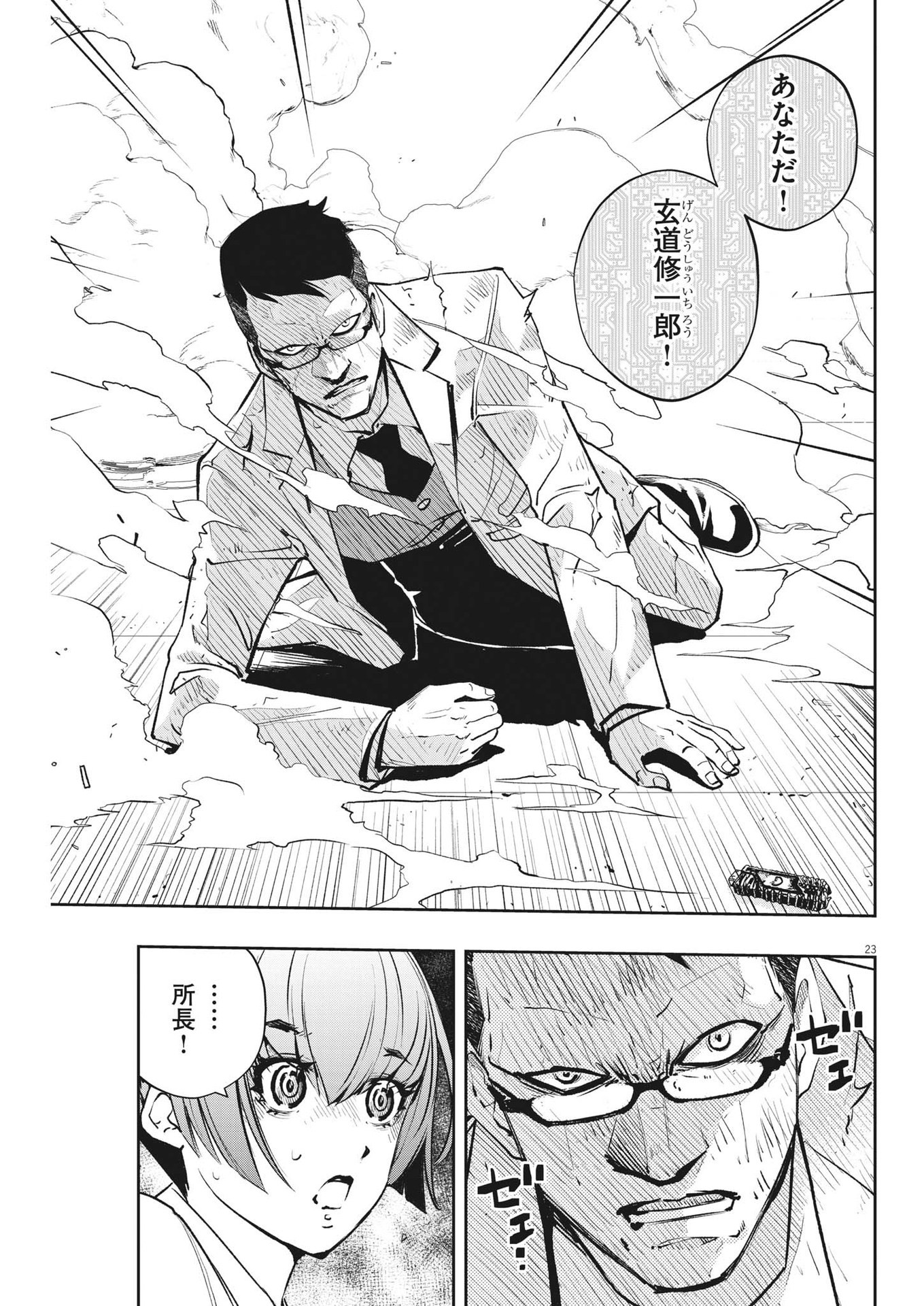 風都探偵 第115話 - Page 23