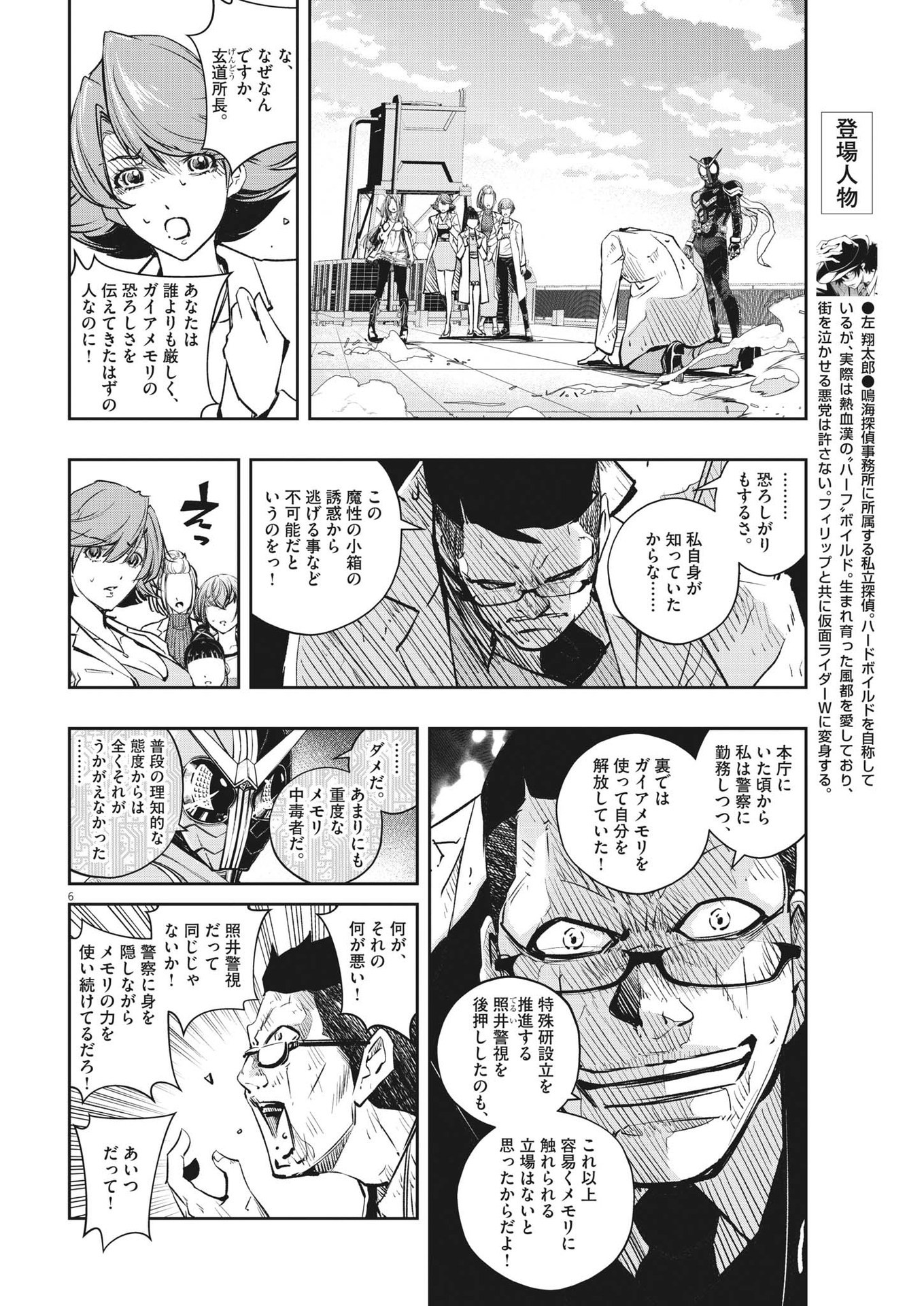 風都探偵 第116話 - Page 6