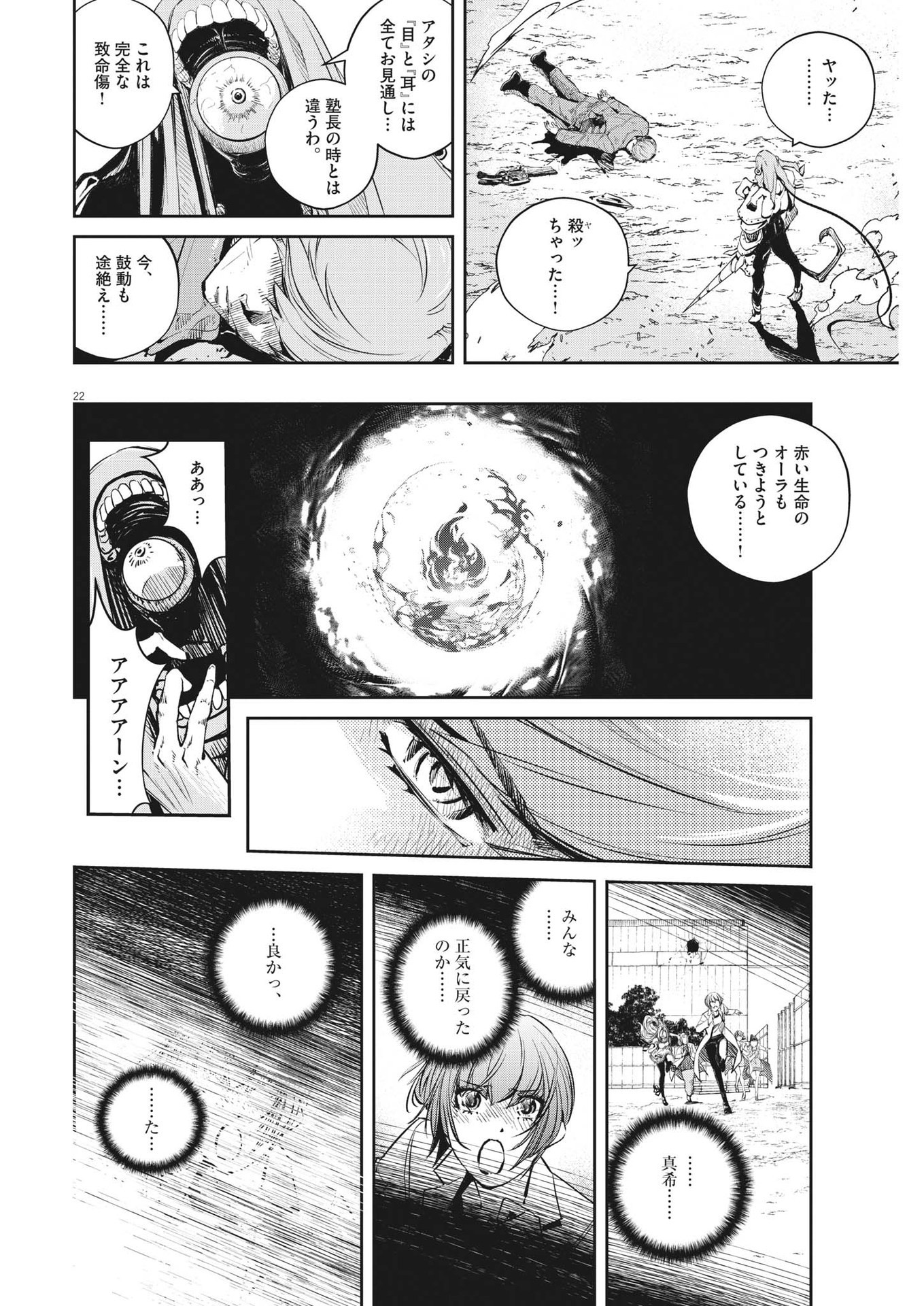 風都探偵 第116話 - Page 22