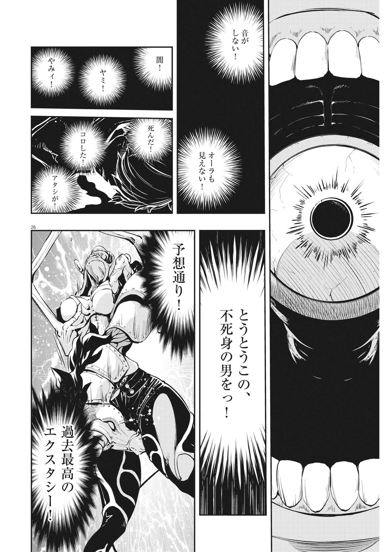 風都探偵 第116話 - Page 26