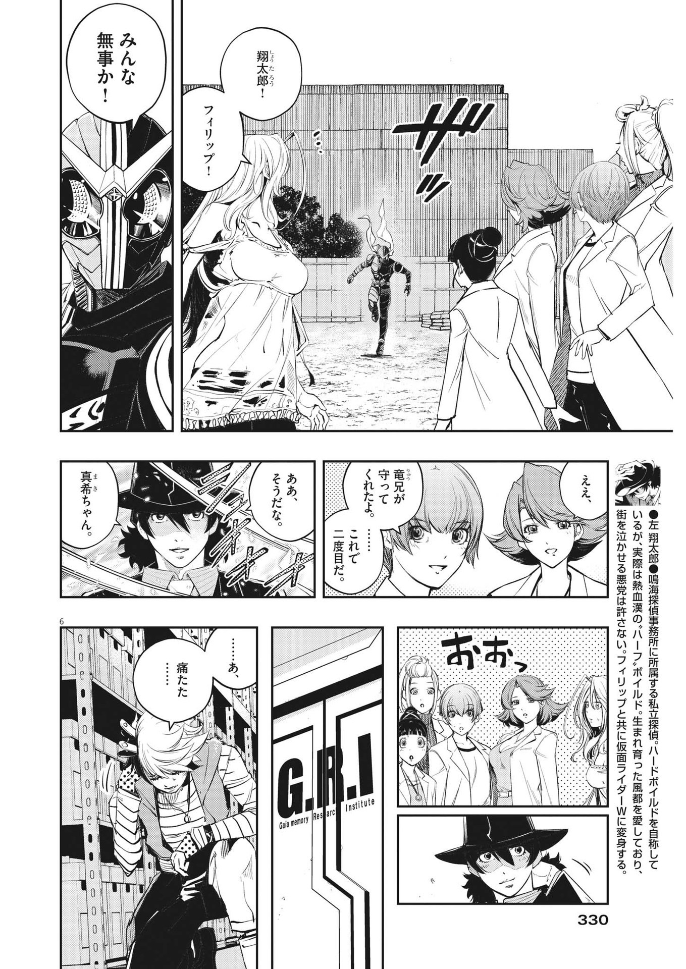 風都探偵 第118話 - Page 6