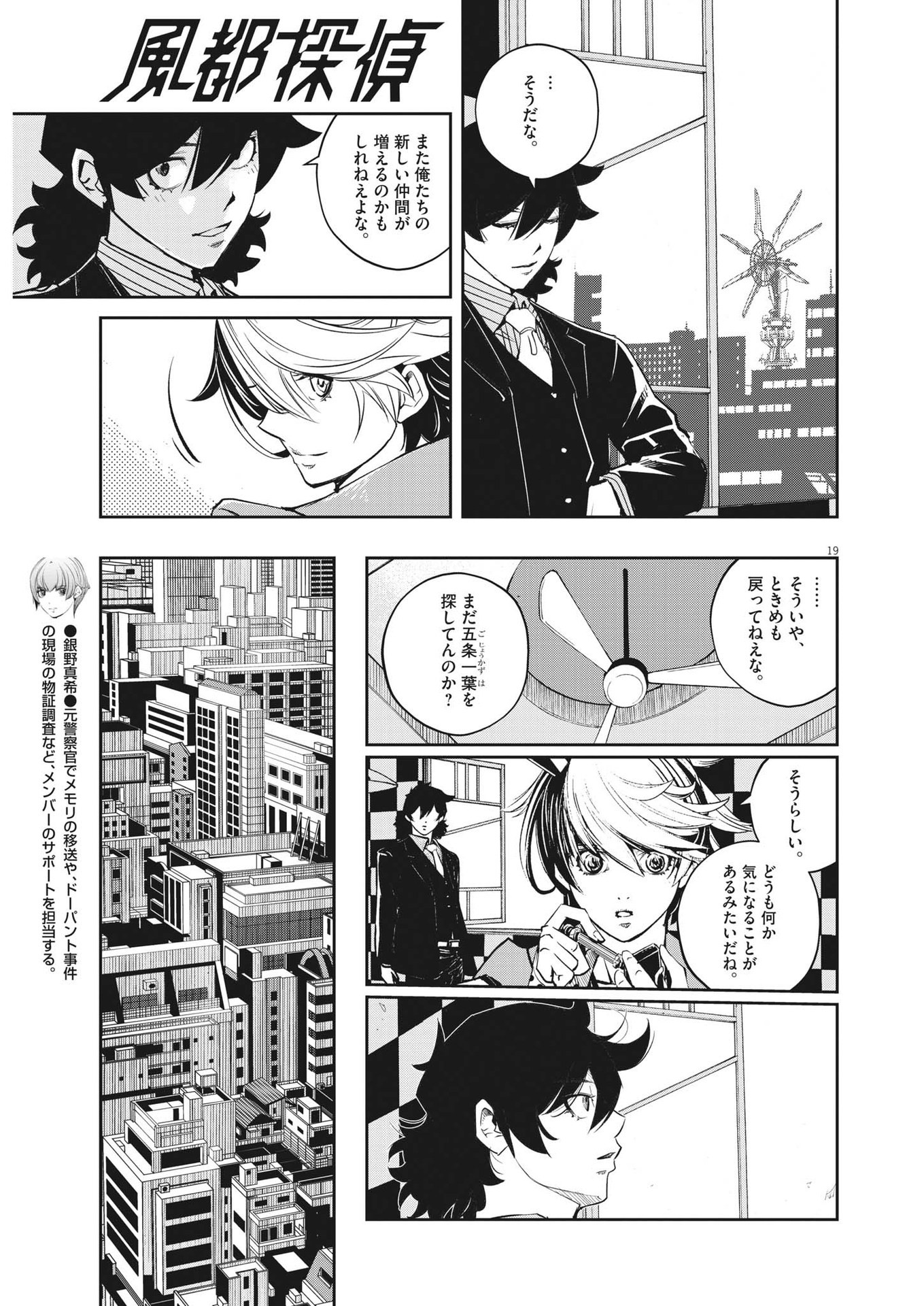 風都探偵 第118話 - Page 19