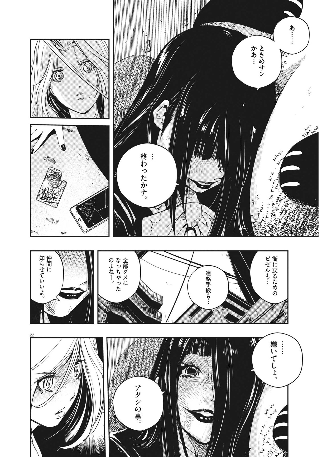 風都探偵 第118話 - Page 22