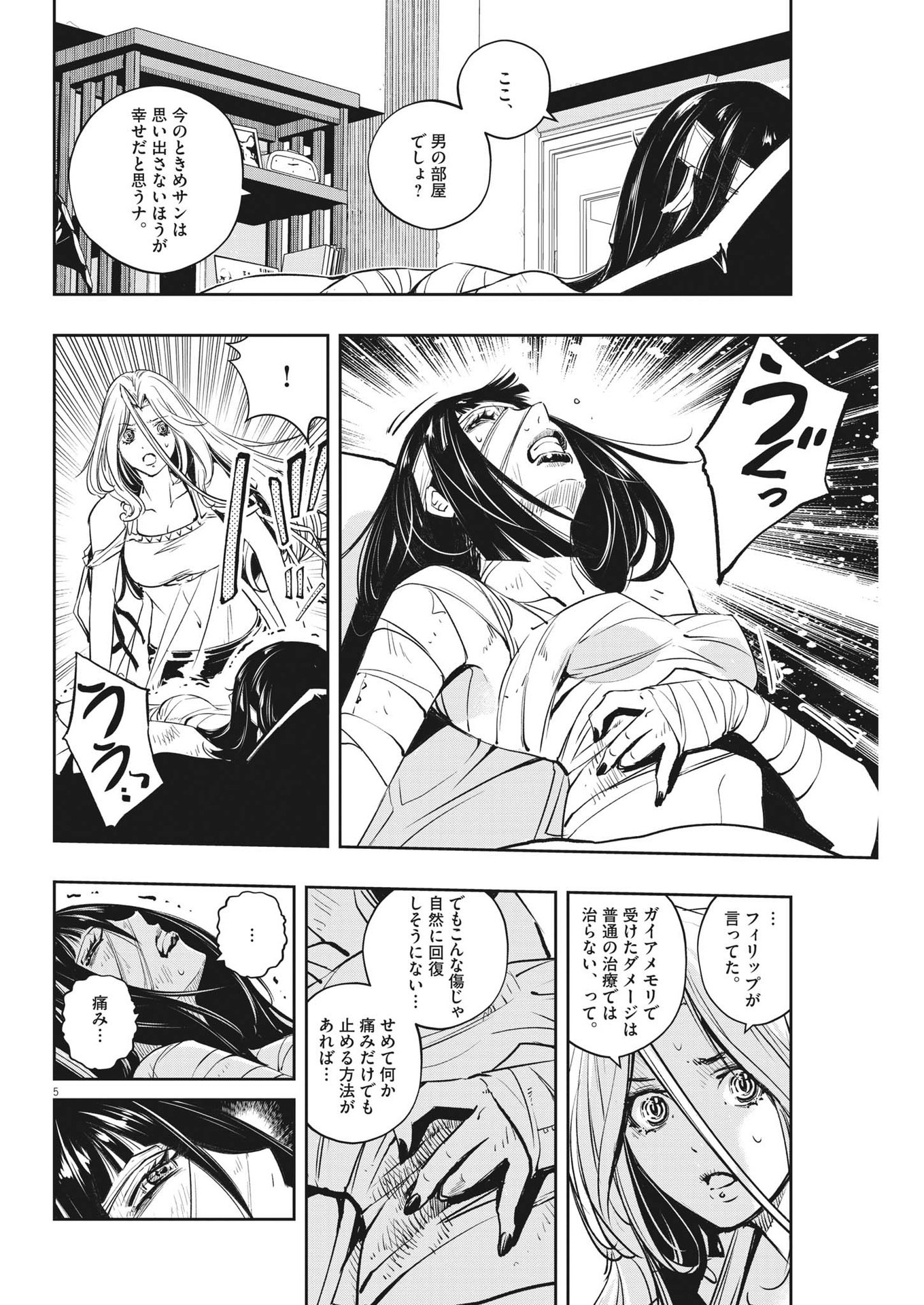 風都探偵 第119話 - Page 5